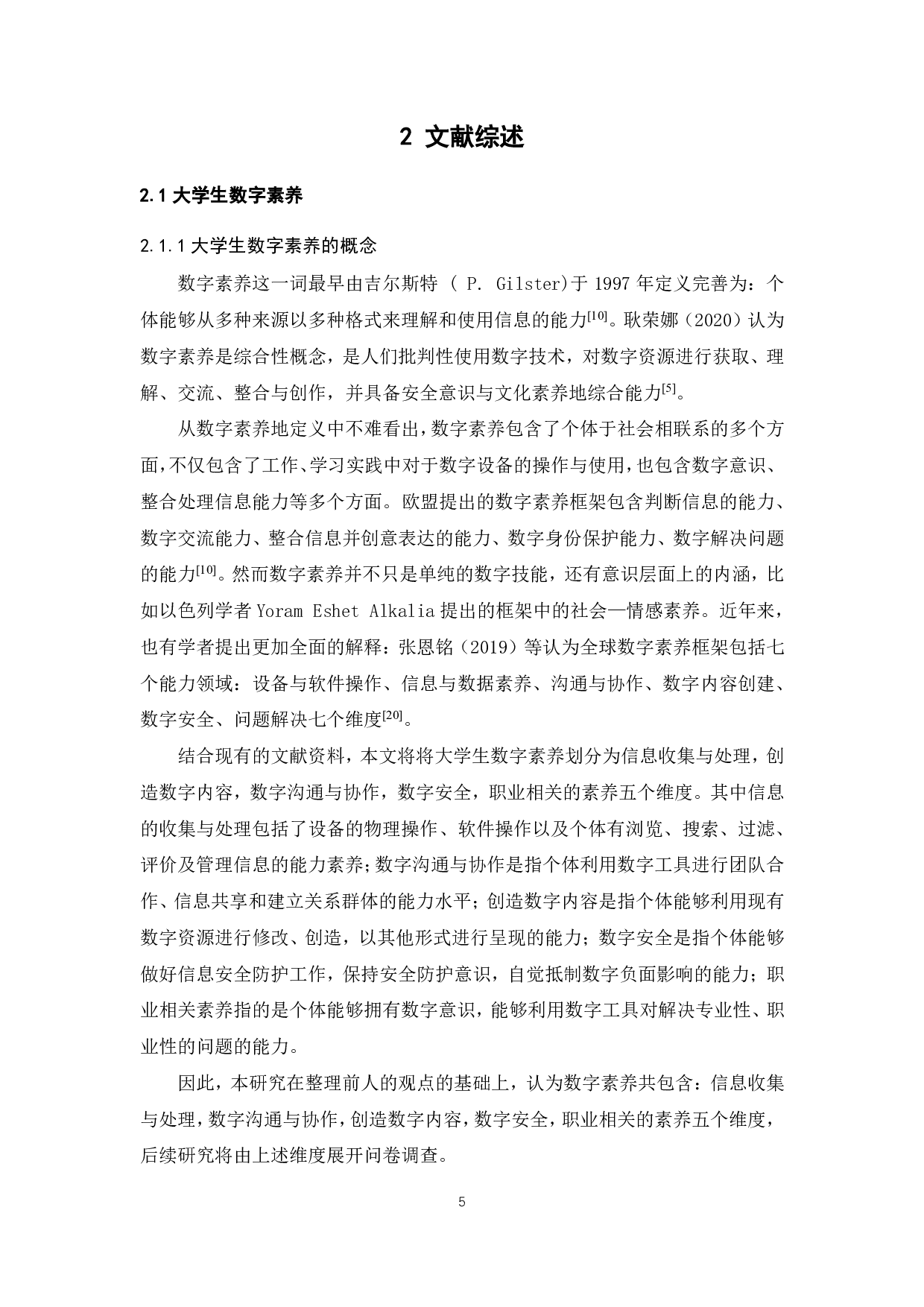数字素养对大学生就业核心竞争力的影响研究-24356字.pdf 第10页