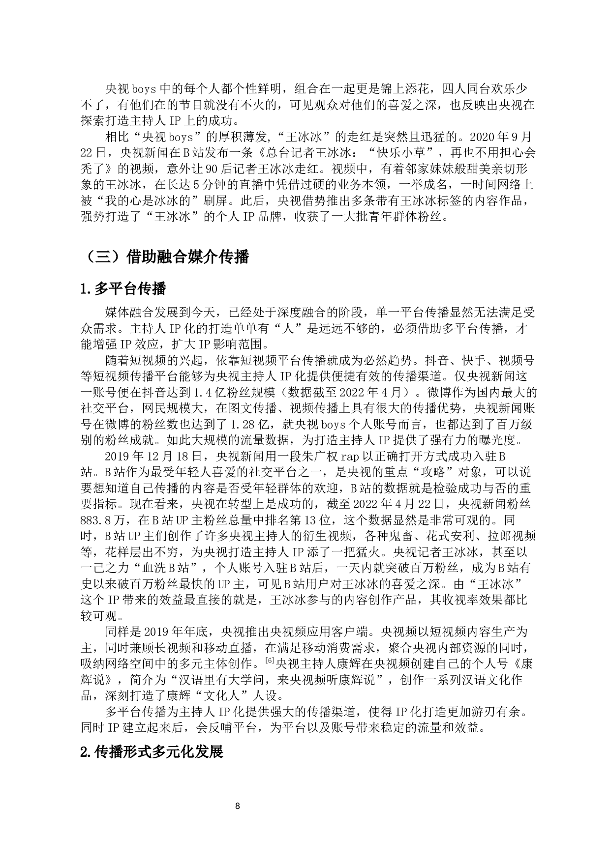 融媒环境下主流媒体主持人打造IP的策略研究&mdash;&mdash;以央视为例-9520字.docx 第8页