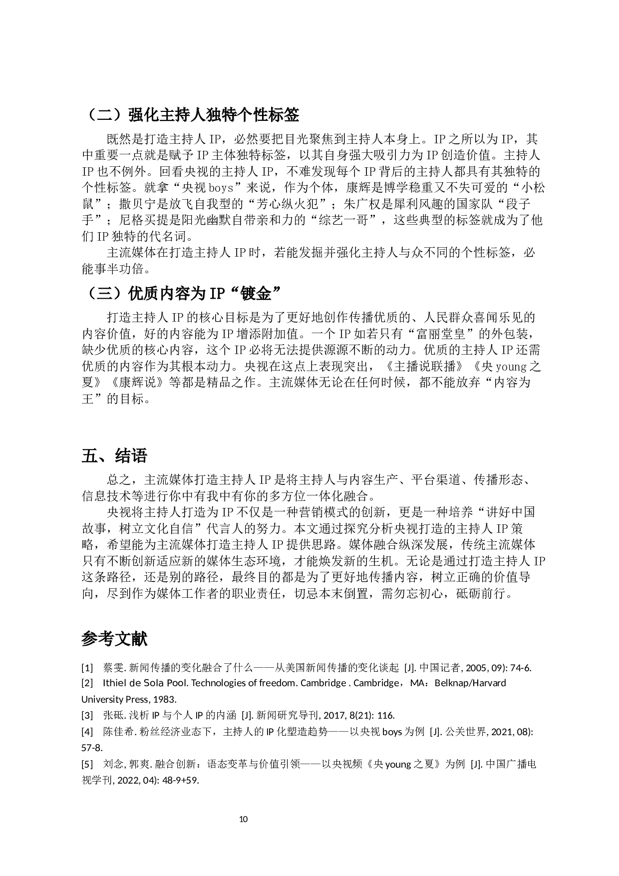 融媒环境下主流媒体主持人打造IP的策略研究&mdash;&mdash;以央视为例-9520字.docx 第10页