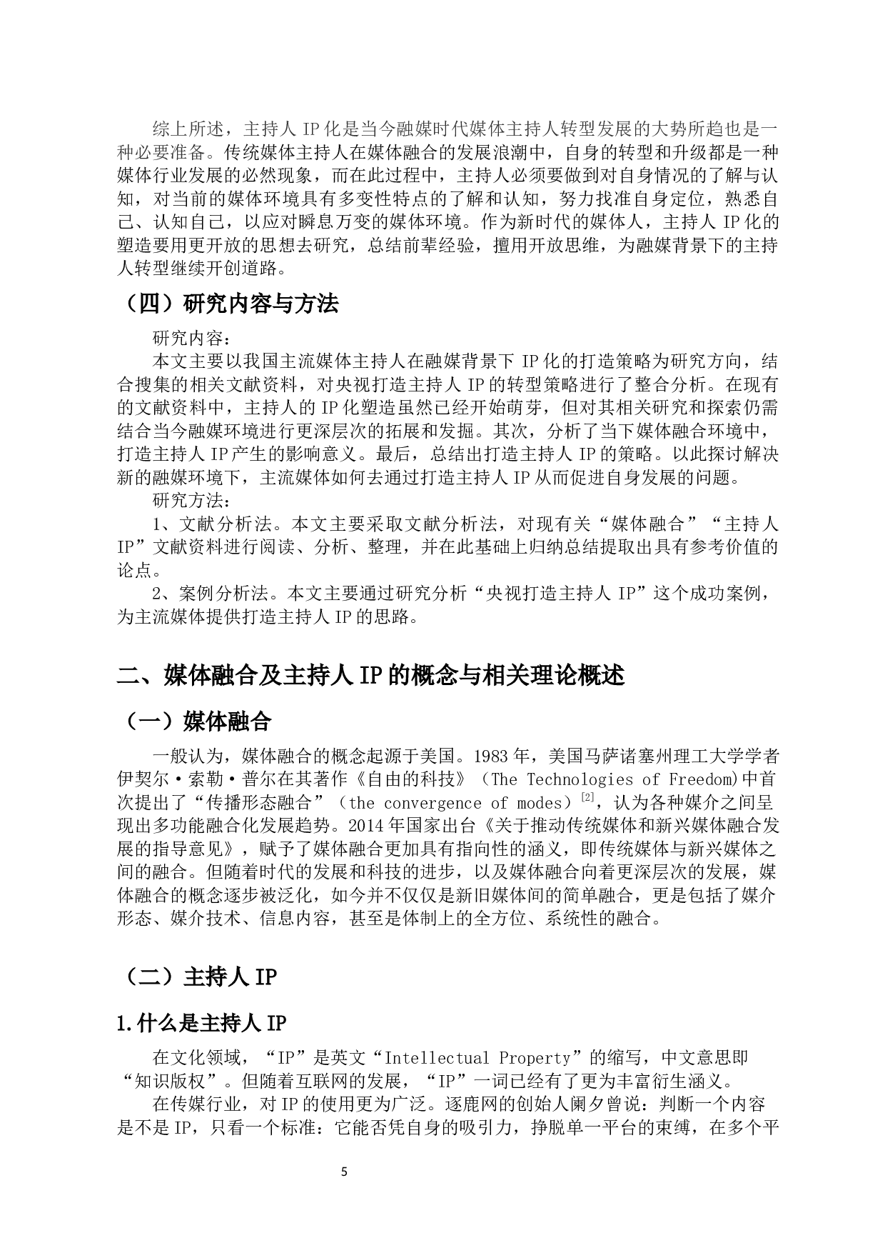 融媒环境下主流媒体主持人打造IP的策略研究&mdash;&mdash;以央视为例-9520字.docx 第5页
