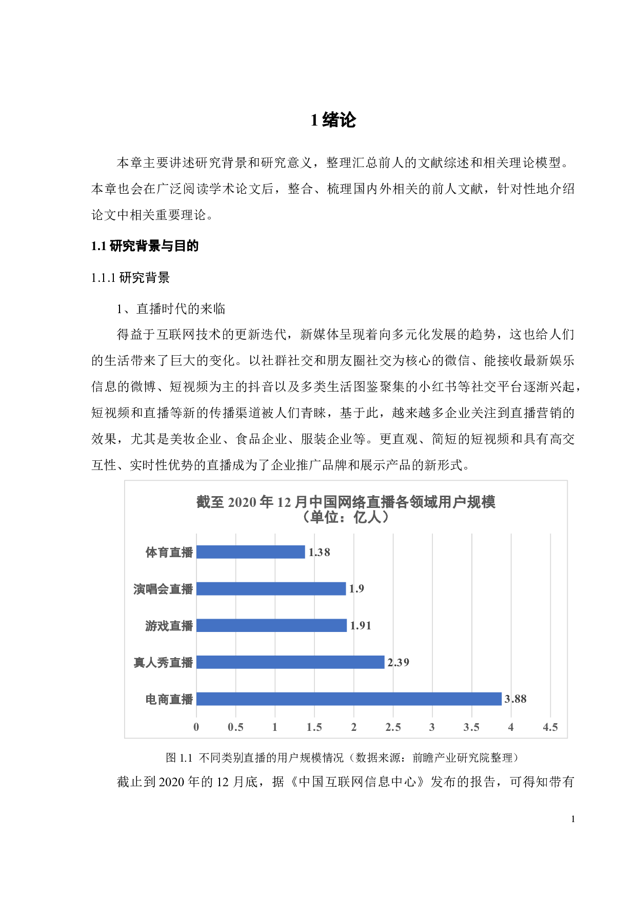 欧莱雅（中国）的直播营销策略研究-39811字.docx 第7页