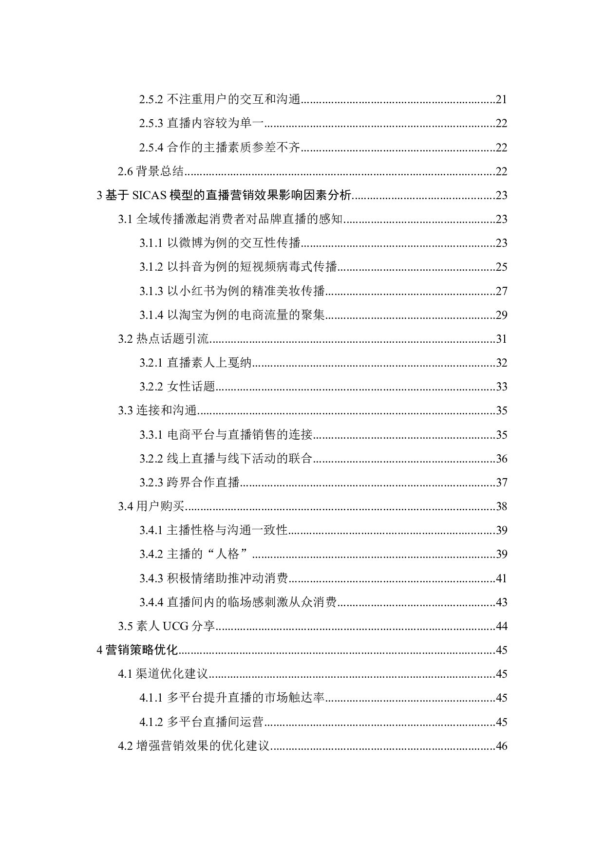 欧莱雅（中国）的直播营销策略研究-39811字.docx 第5页