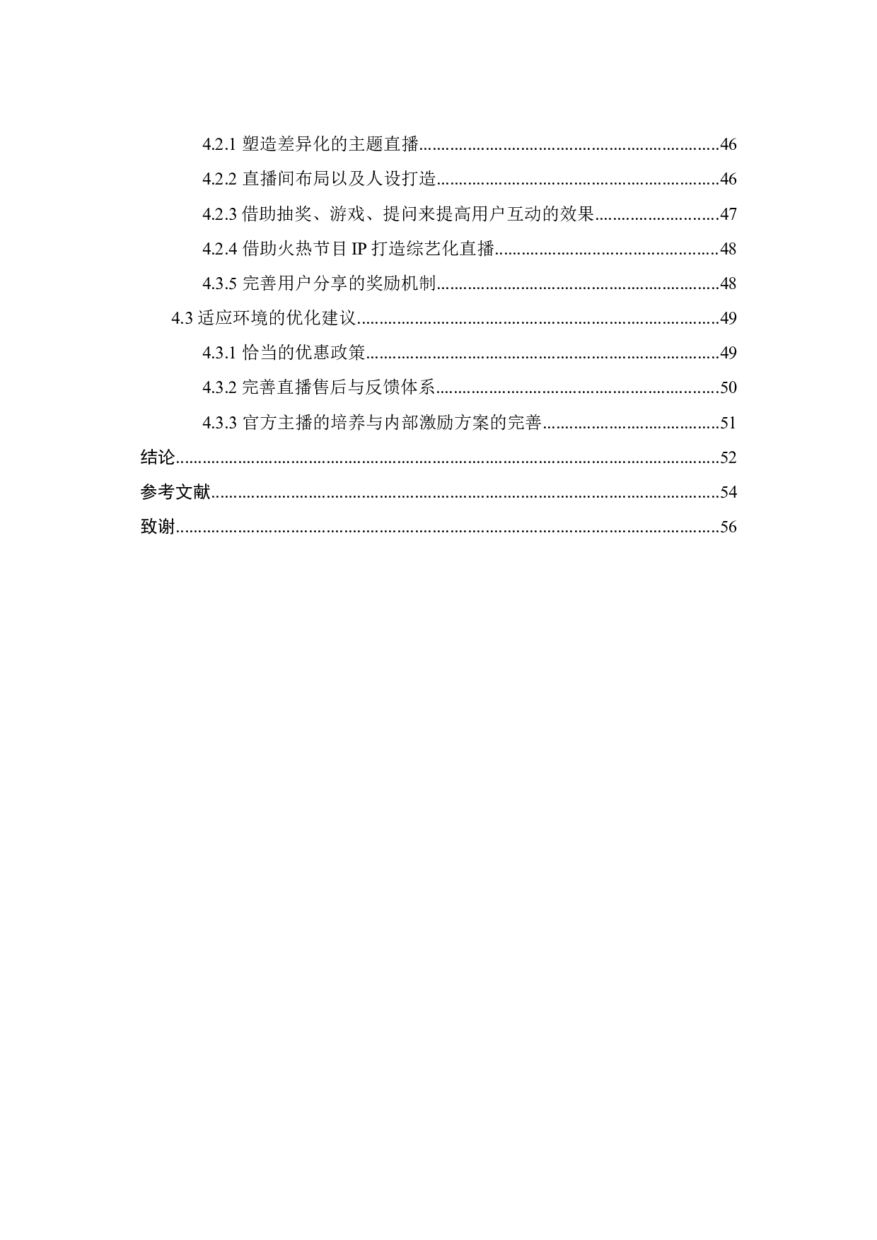 欧莱雅（中国）的直播营销策略研究-39811字.docx 第6页