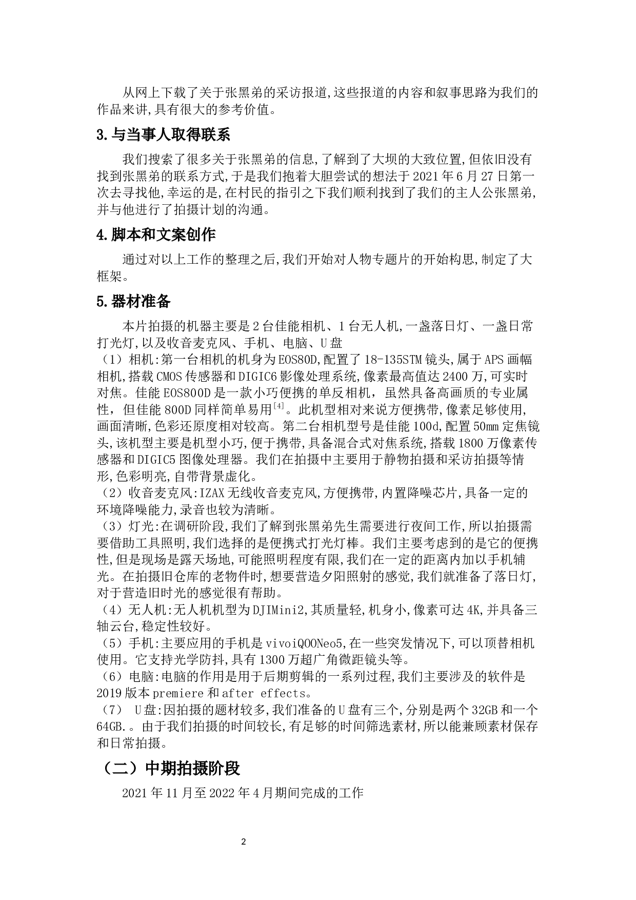 人物专题片《守望》创作阐述-8684字.docx 第5页