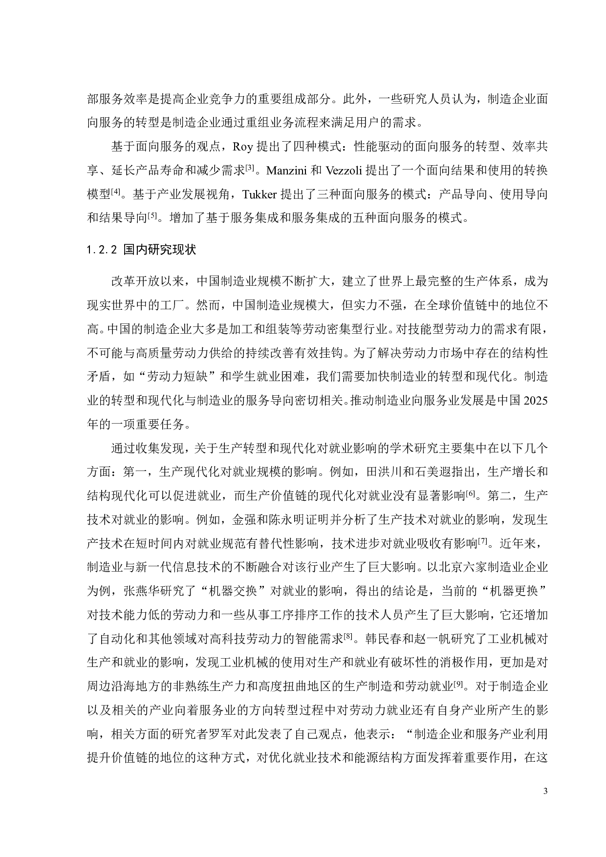 海尔集团服务化转型战略实践与启示研究-19184字.pdf 第7页