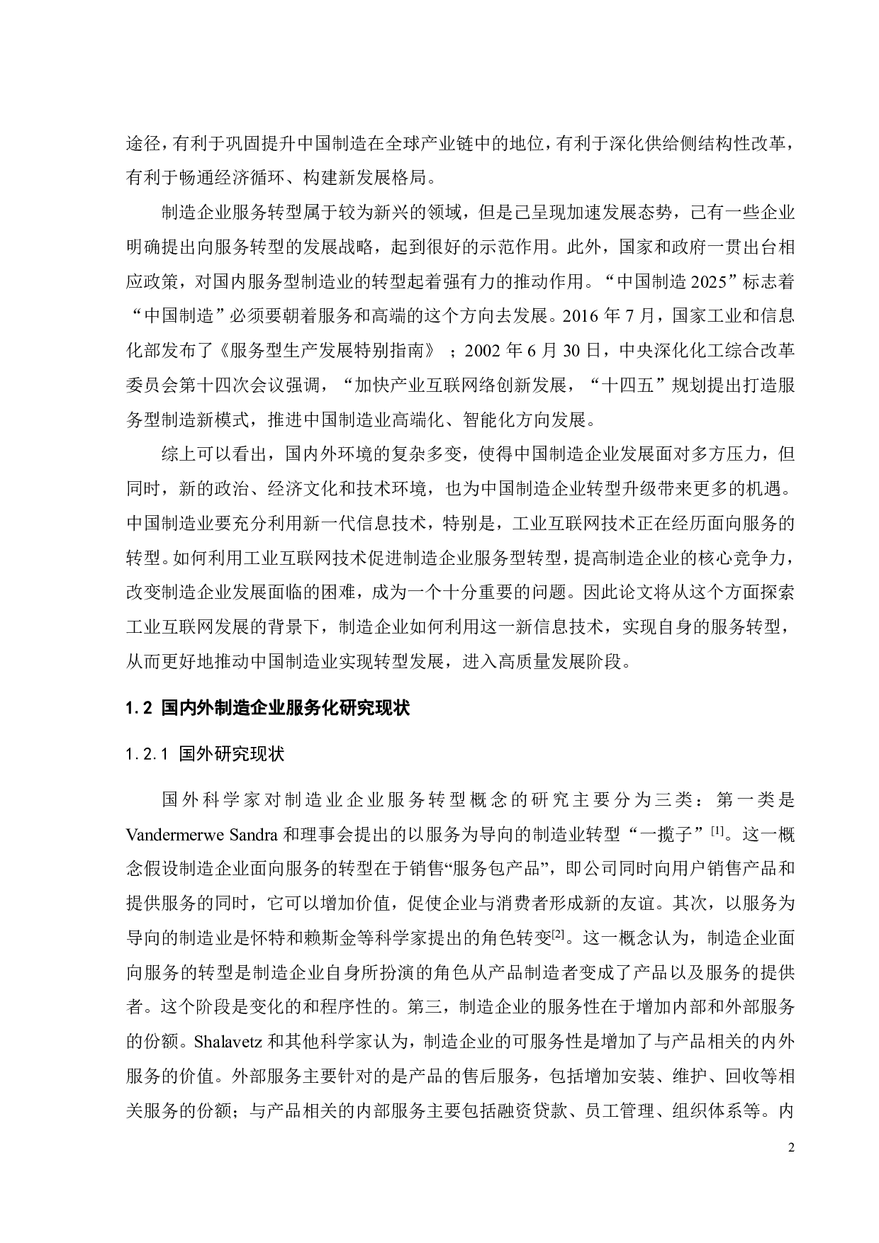 海尔集团服务化转型战略实践与启示研究-19184字.pdf 第6页