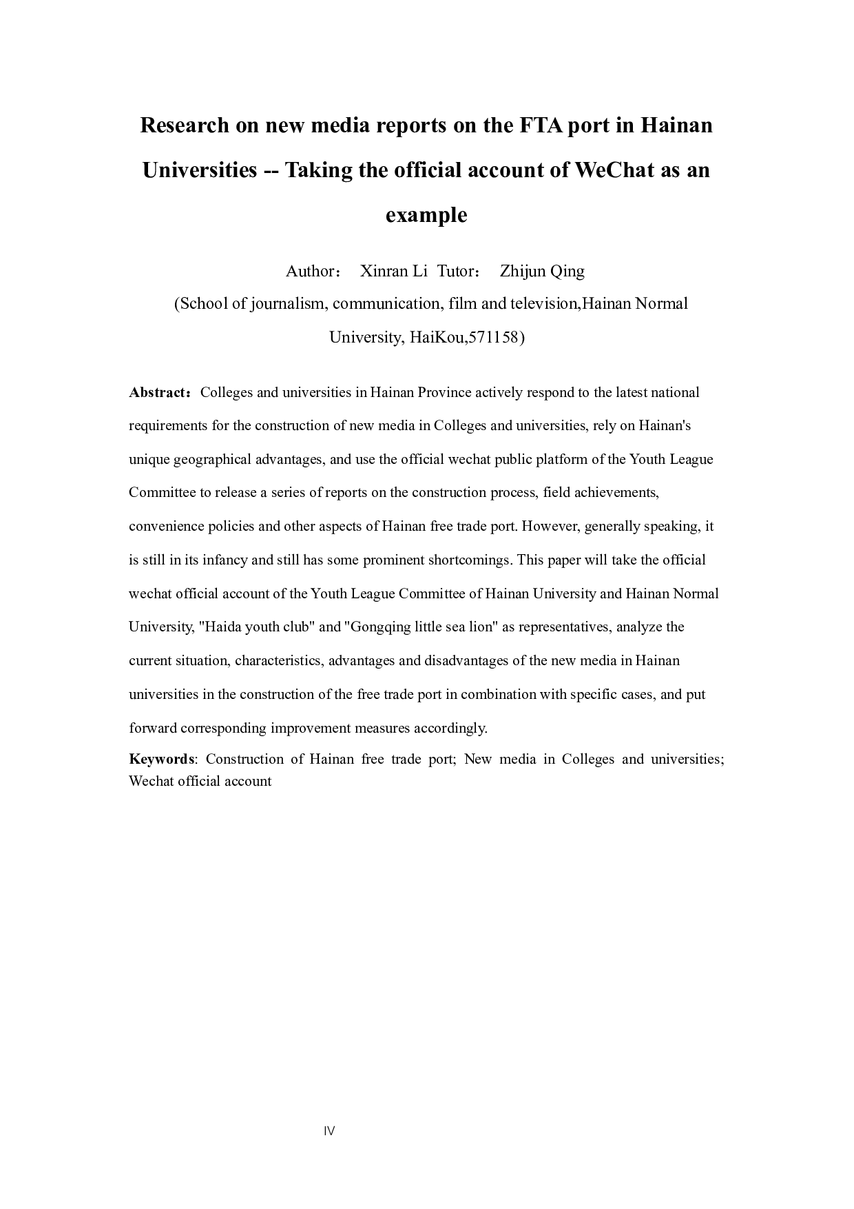 海南高校新媒体关于自贸港报道研究&mdash;&mdash;以微信公众号为例-9801字.docx 第4页
