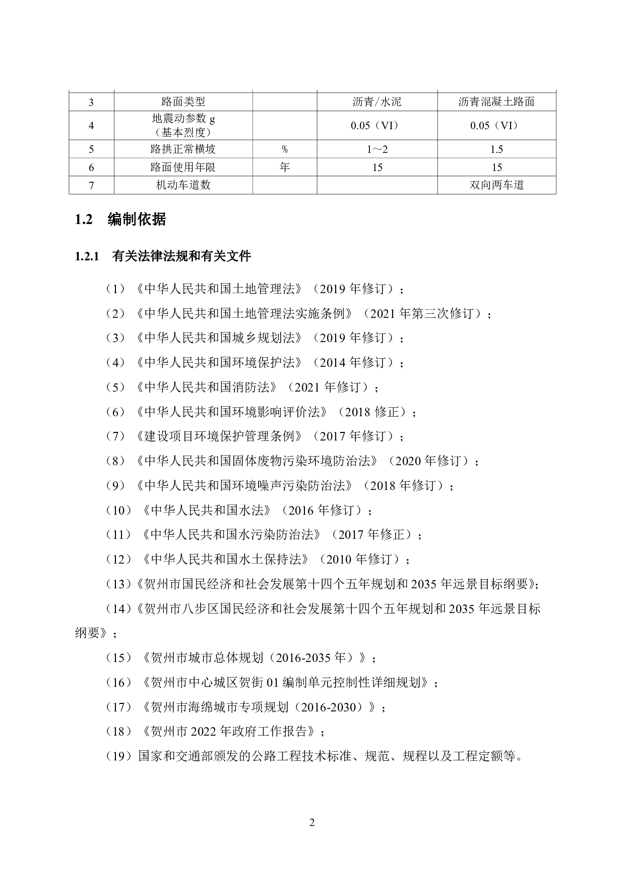 八步区贺源路建设项目可行性研究报告-74542字.pdf 第10页