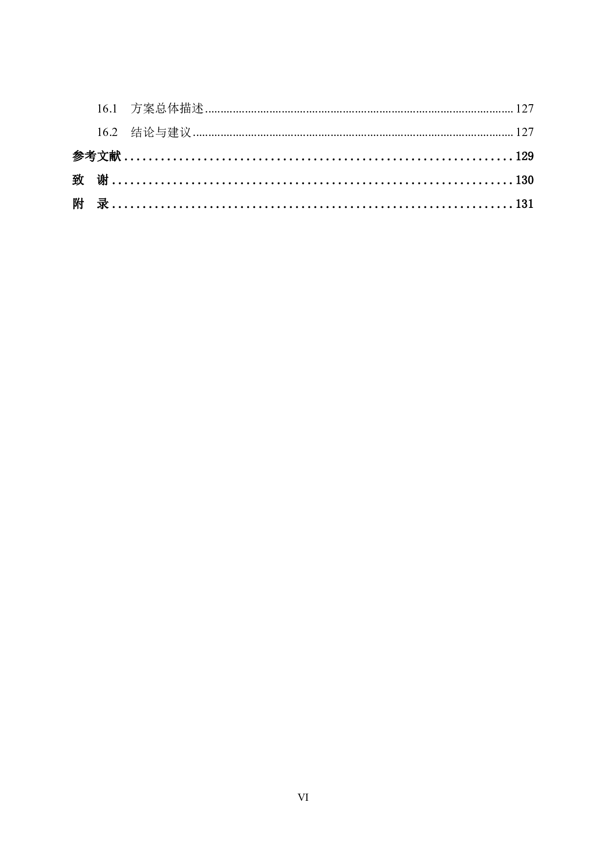 八步区贺源路建设项目可行性研究报告-74542字.pdf 第8页