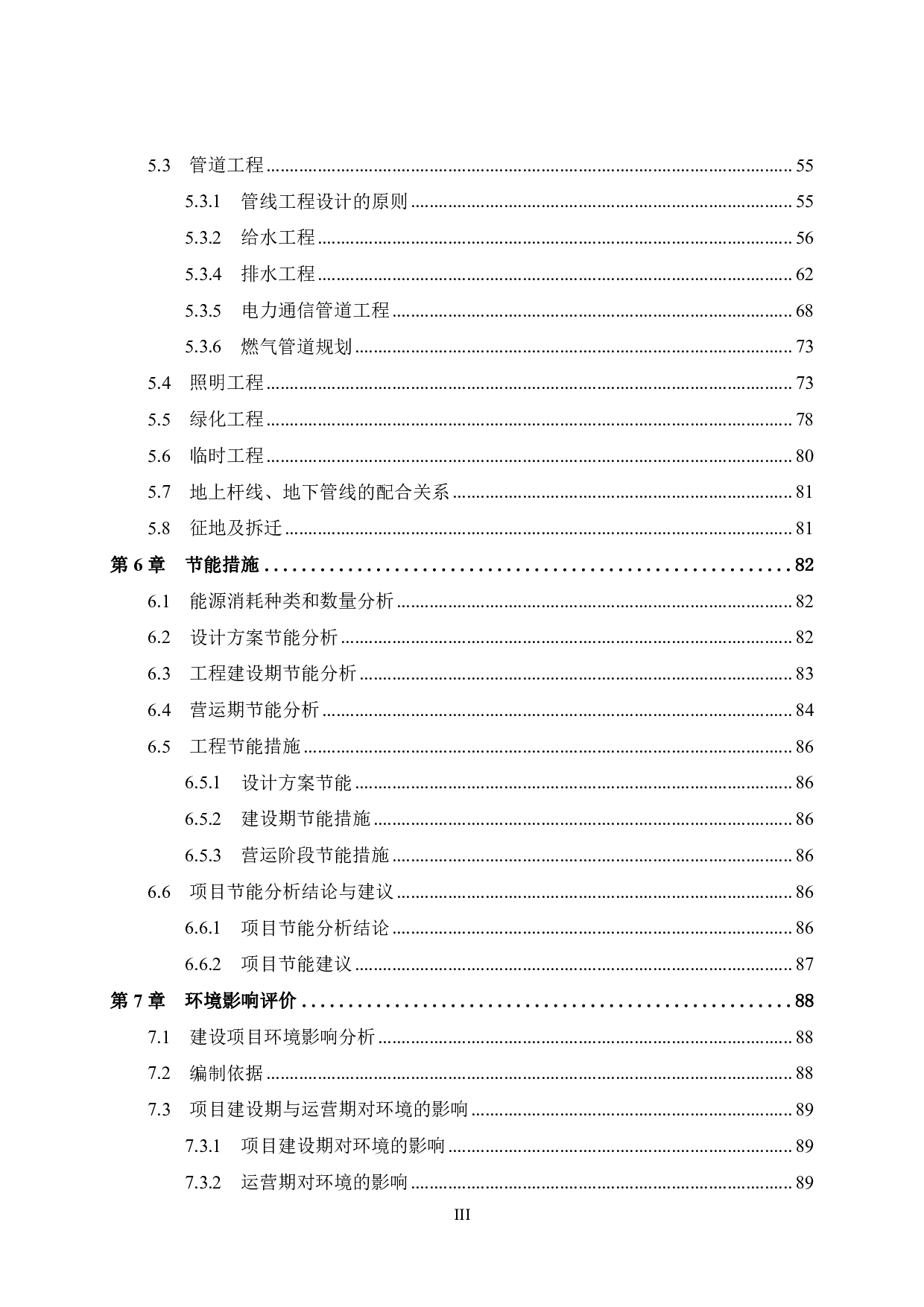 八步区贺源路建设项目可行性研究报告-74542字.pdf 第5页