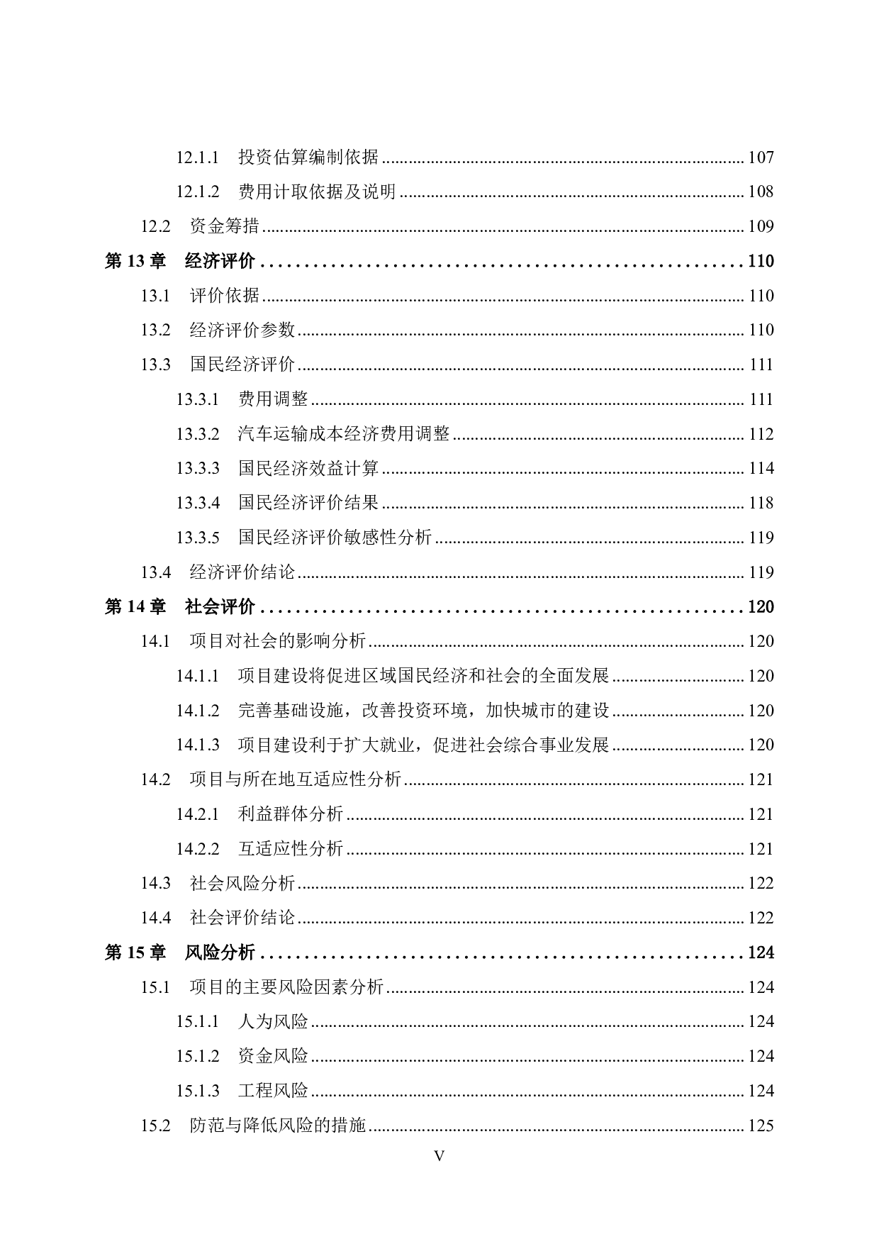 八步区贺源路建设项目可行性研究报告-74542字.pdf 第7页