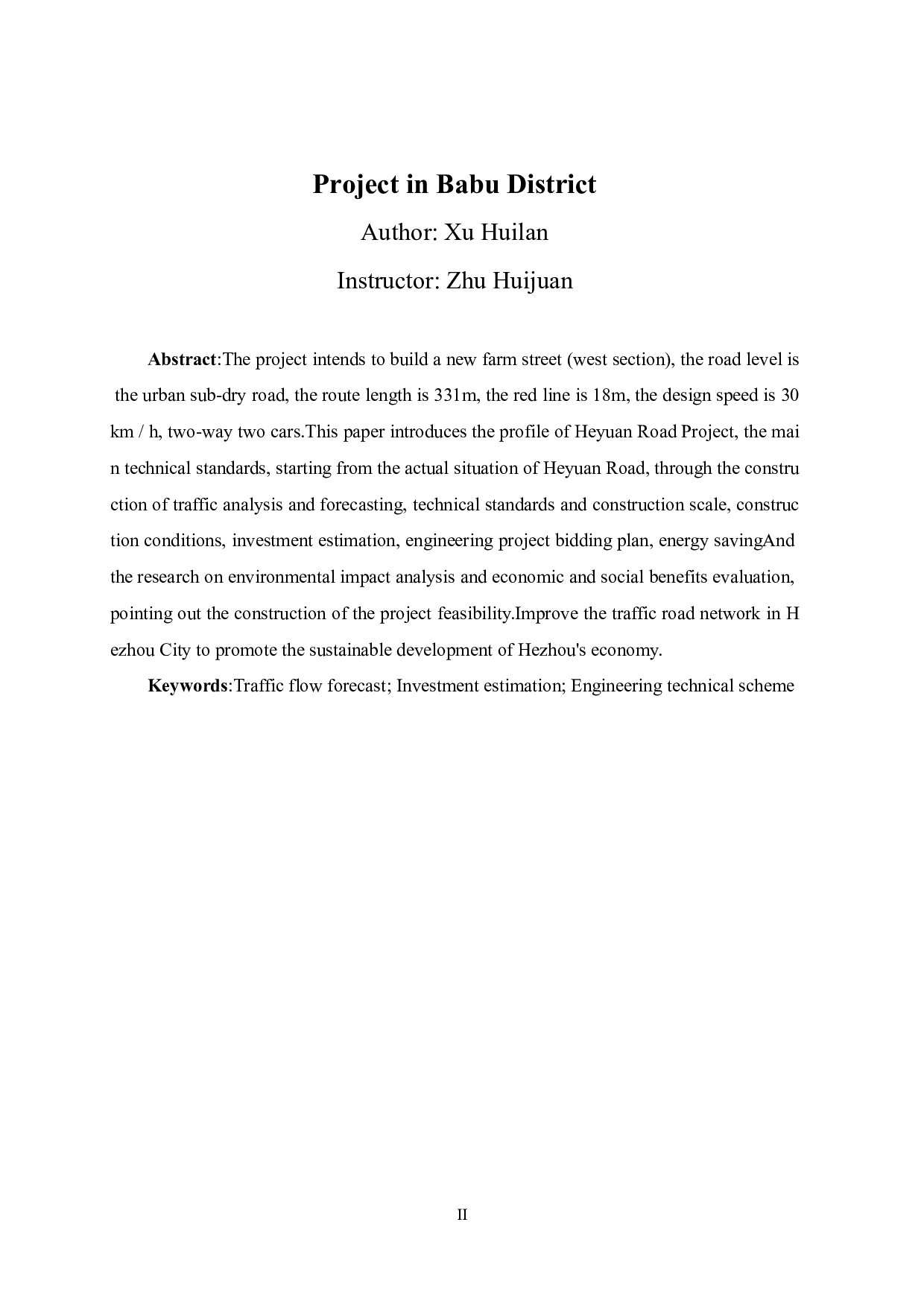 八步区贺源路建设项目可行性研究报告-74542字.pdf 第2页