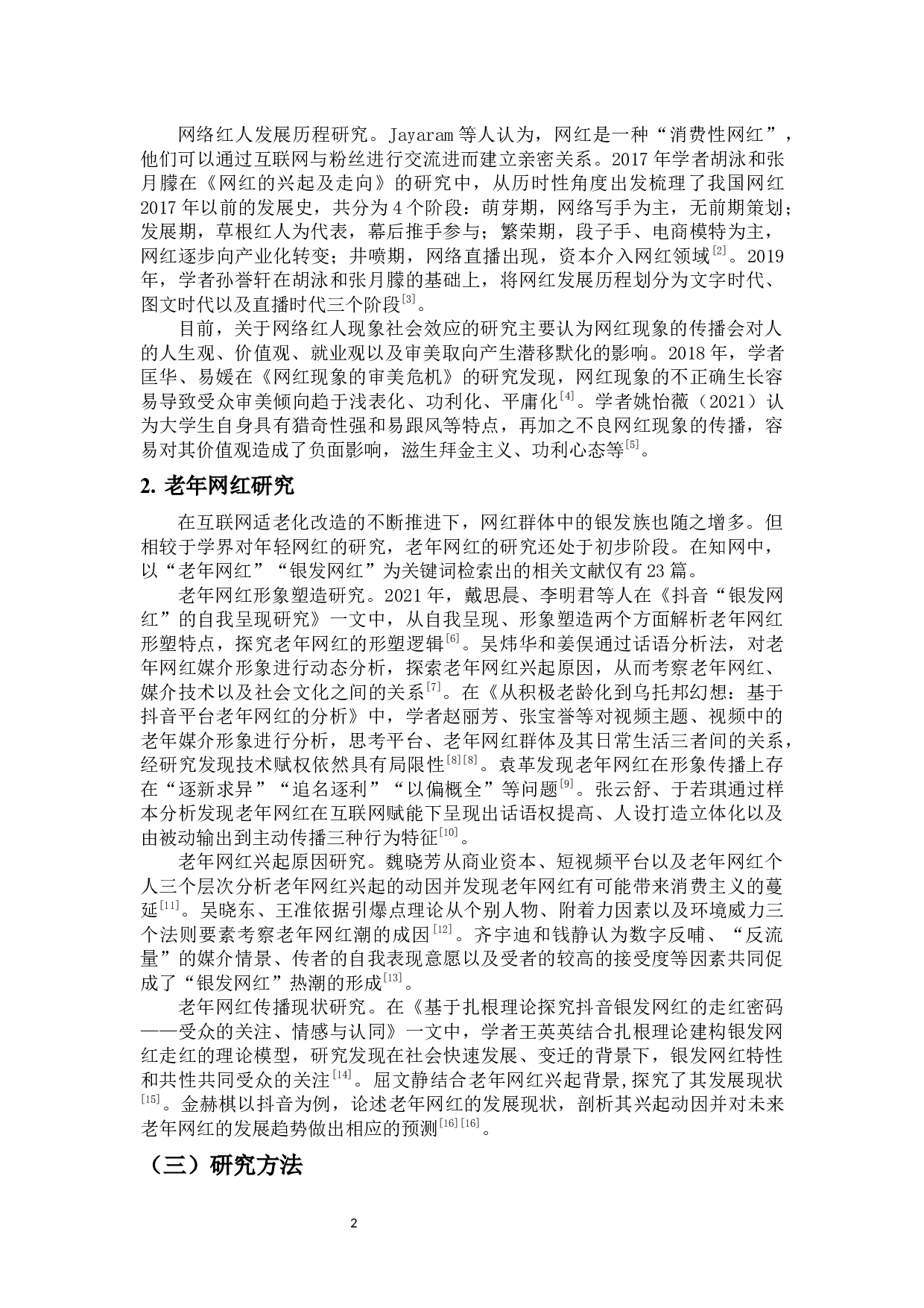 短视频平台老年网红的兴起及影响&mdash;&mdash;以抖音为例-11345字.docx 第4页