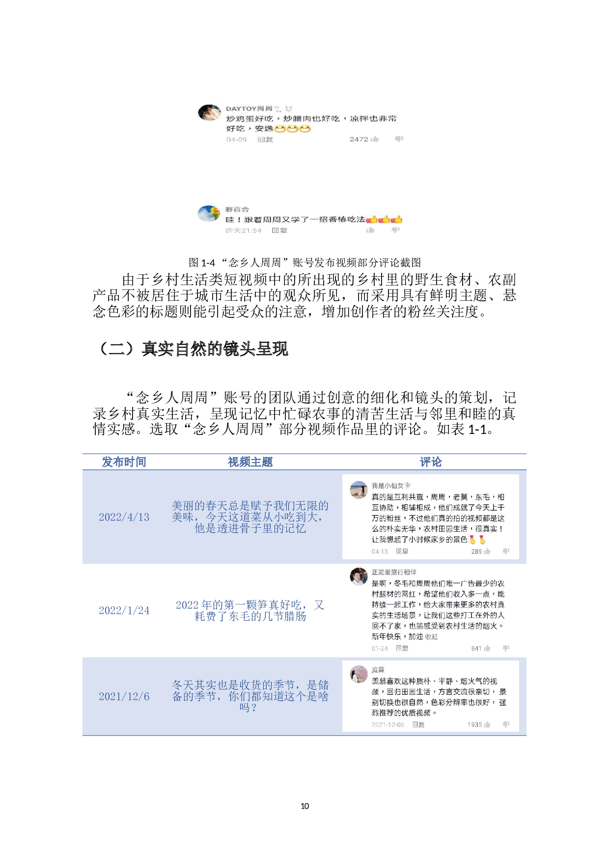 自媒体语境下乡村生活类短视频的生产与传播&mdash;以&ldquo;念乡人周周&rdquo;为例-10748字.doc 第8页