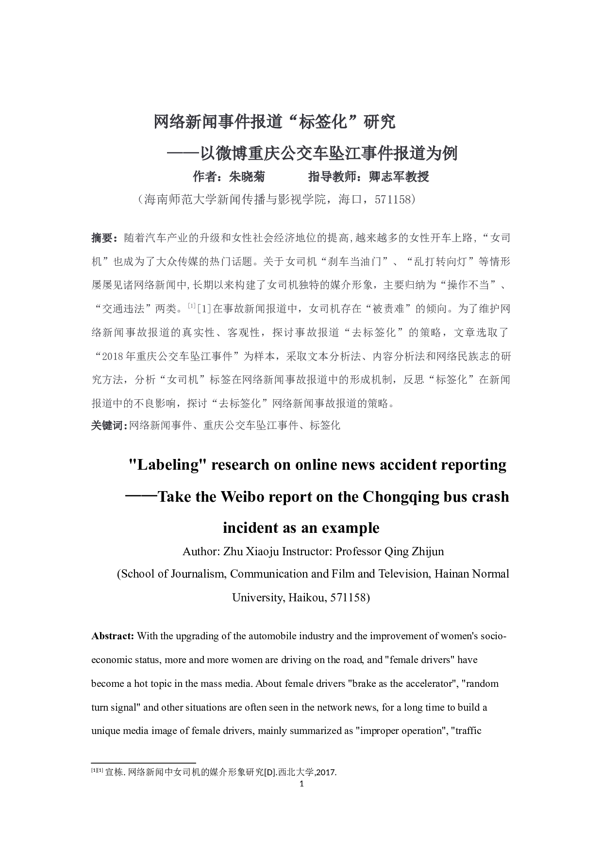 网络新闻事件报道&ldquo;标签化&rdquo;研究-10354字.docx 第2页