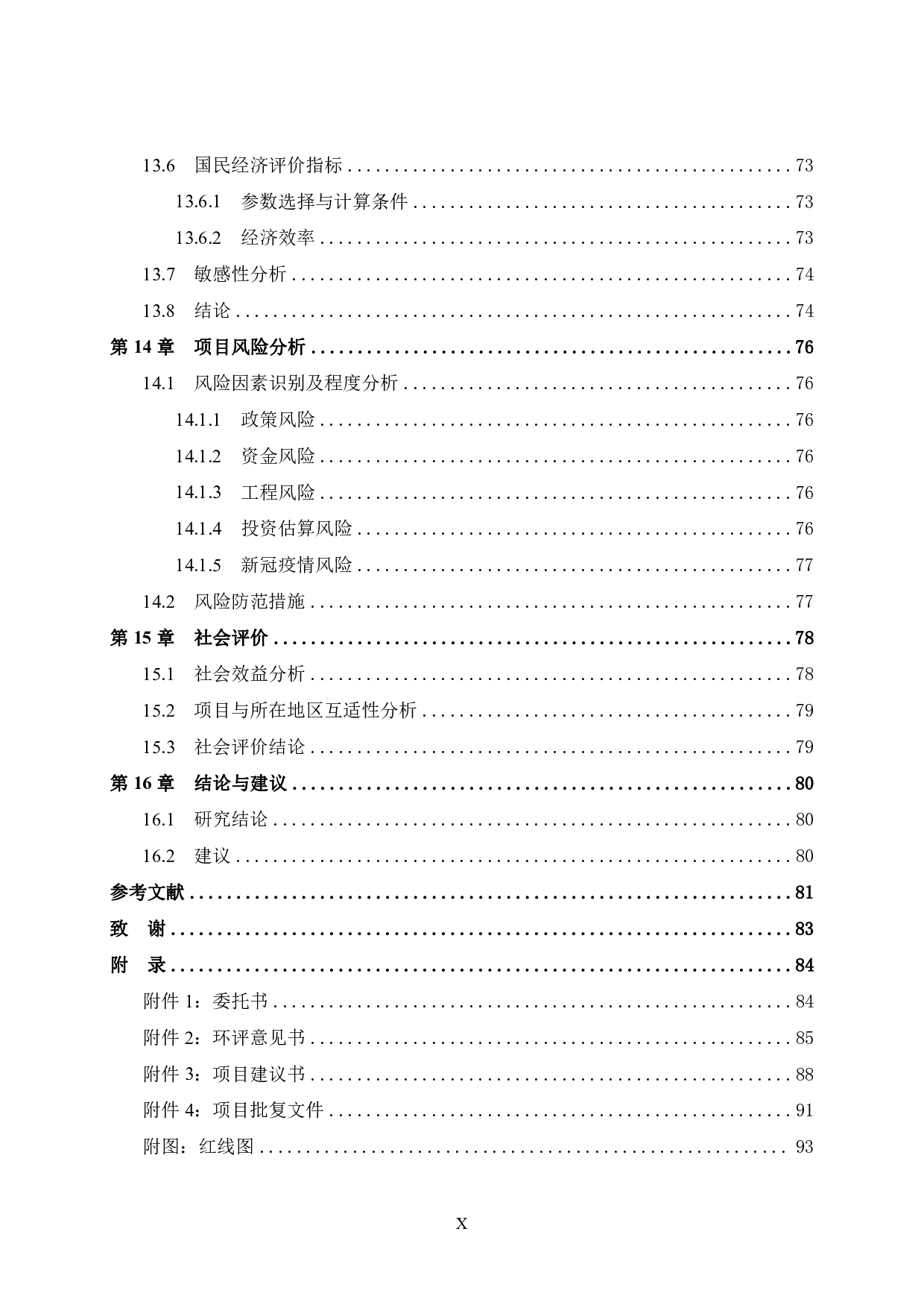 八步区仁义镇卫生院业务用房建设项目可行性研究报告-51578字.pdf 第10页