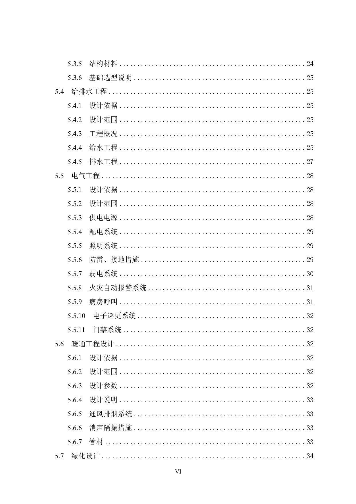 八步区仁义镇卫生院业务用房建设项目可行性研究报告-51578字.pdf 第6页