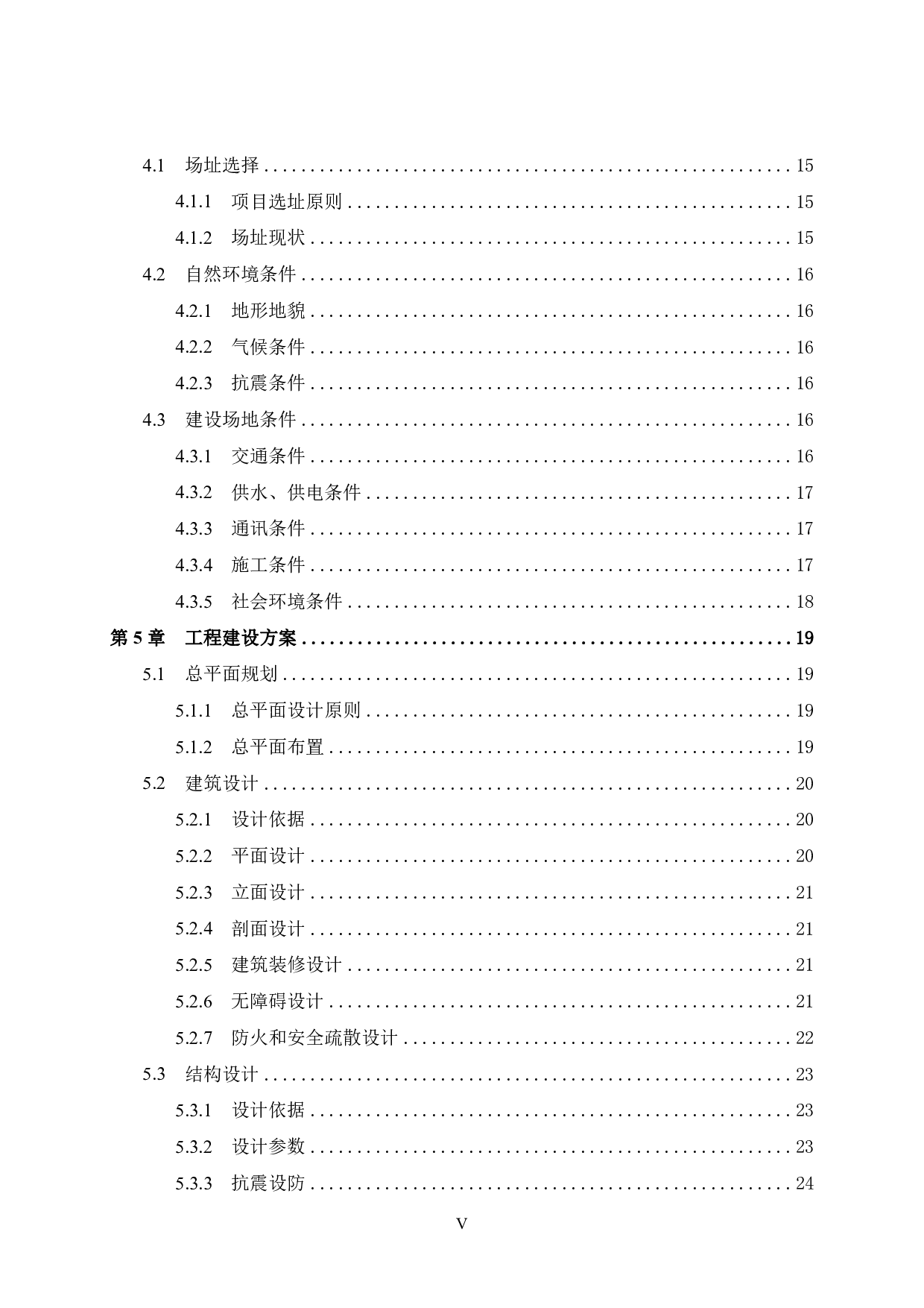 八步区仁义镇卫生院业务用房建设项目可行性研究报告-51578字.pdf 第5页