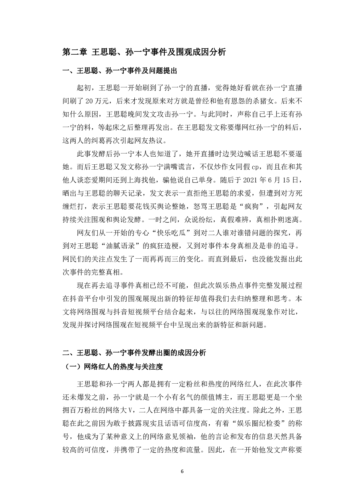 抖音短视频平台中的网络围观研究-12975字.pdf 第8页