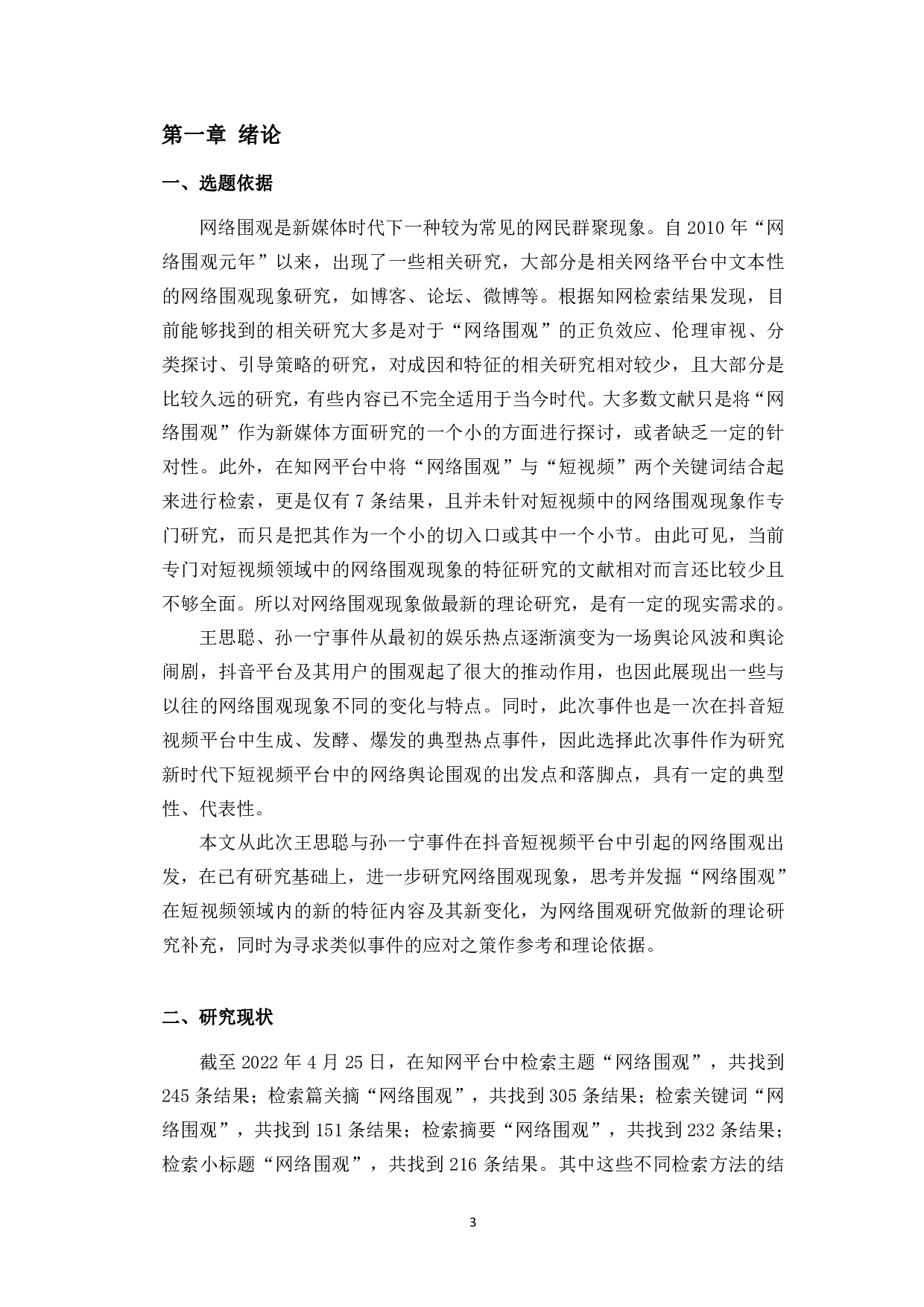 抖音短视频平台中的网络围观研究-12975字.pdf 第5页