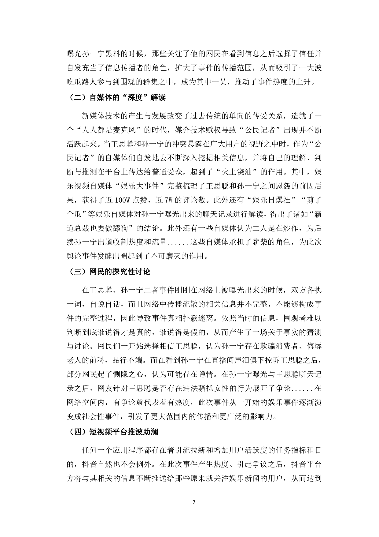 抖音短视频平台中的网络围观研究-12975字.pdf 第9页