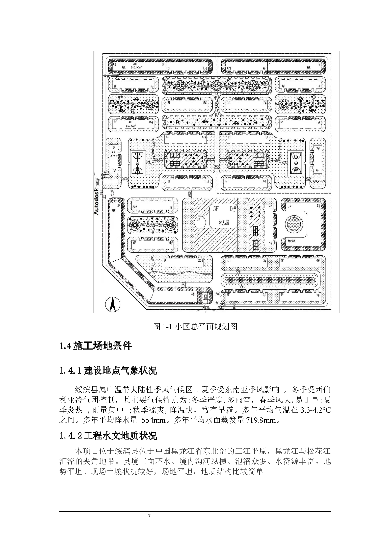 倾城苑项目施工组织设计-9936字.docx 第6页