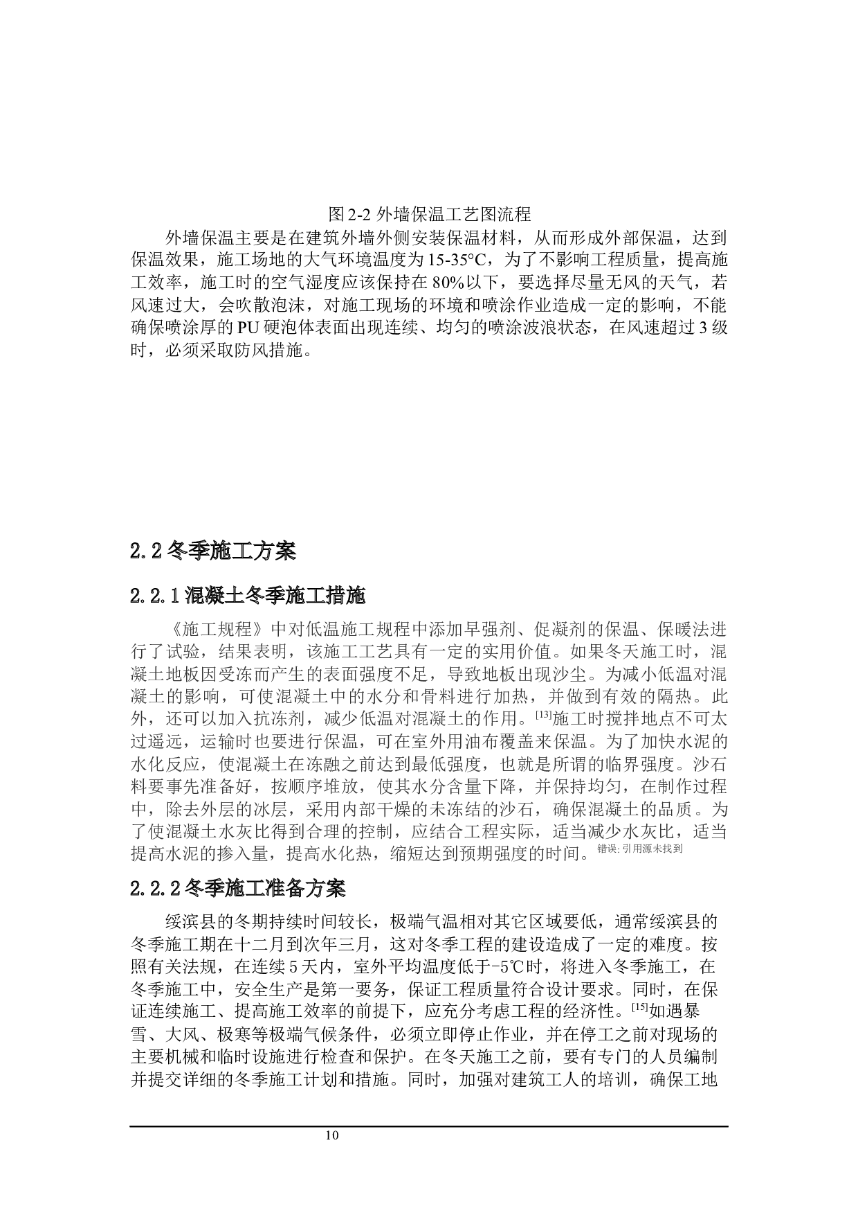 倾城苑项目施工组织设计-9936字.docx 第9页