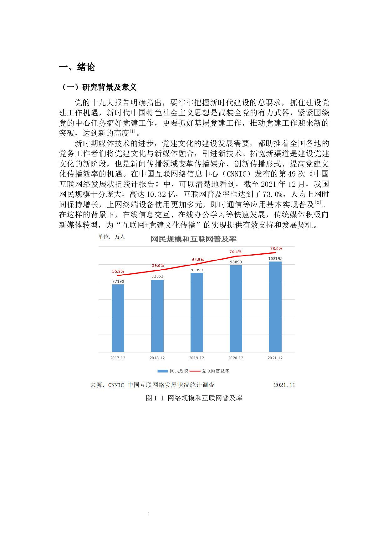 新媒体时代VR技术在党建文化传播中的应用-10417字.docx 第5页