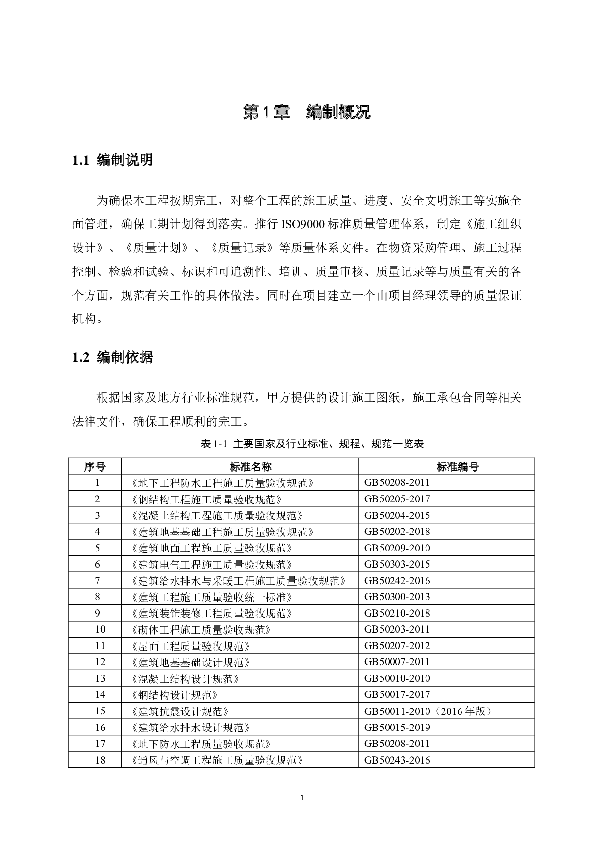 佛山市顺德卓越碧桂园天悦湾7#施工组织设计-38098字.docx 第9页