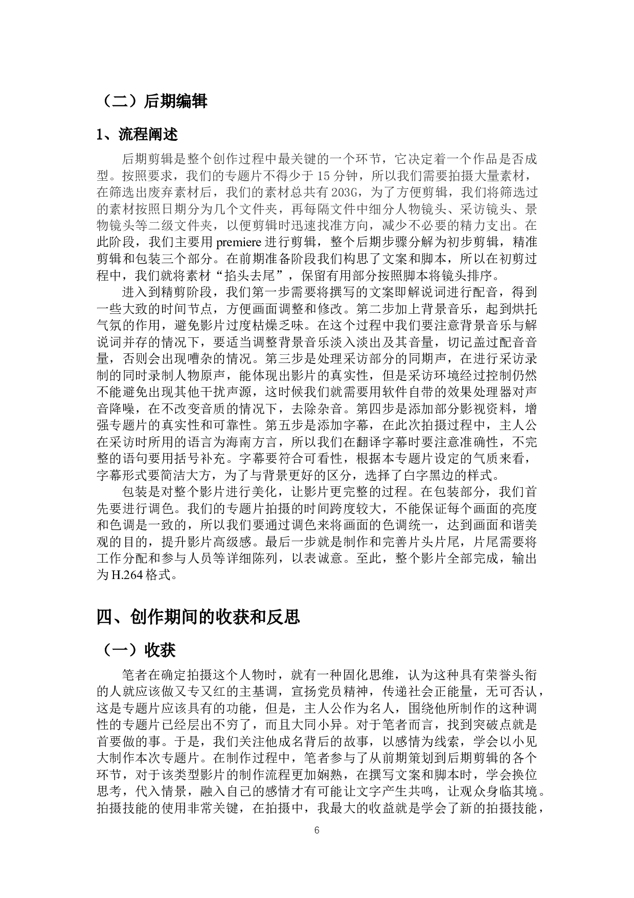 人物专题片《守望》创作阐述-8811字.docx 第9页