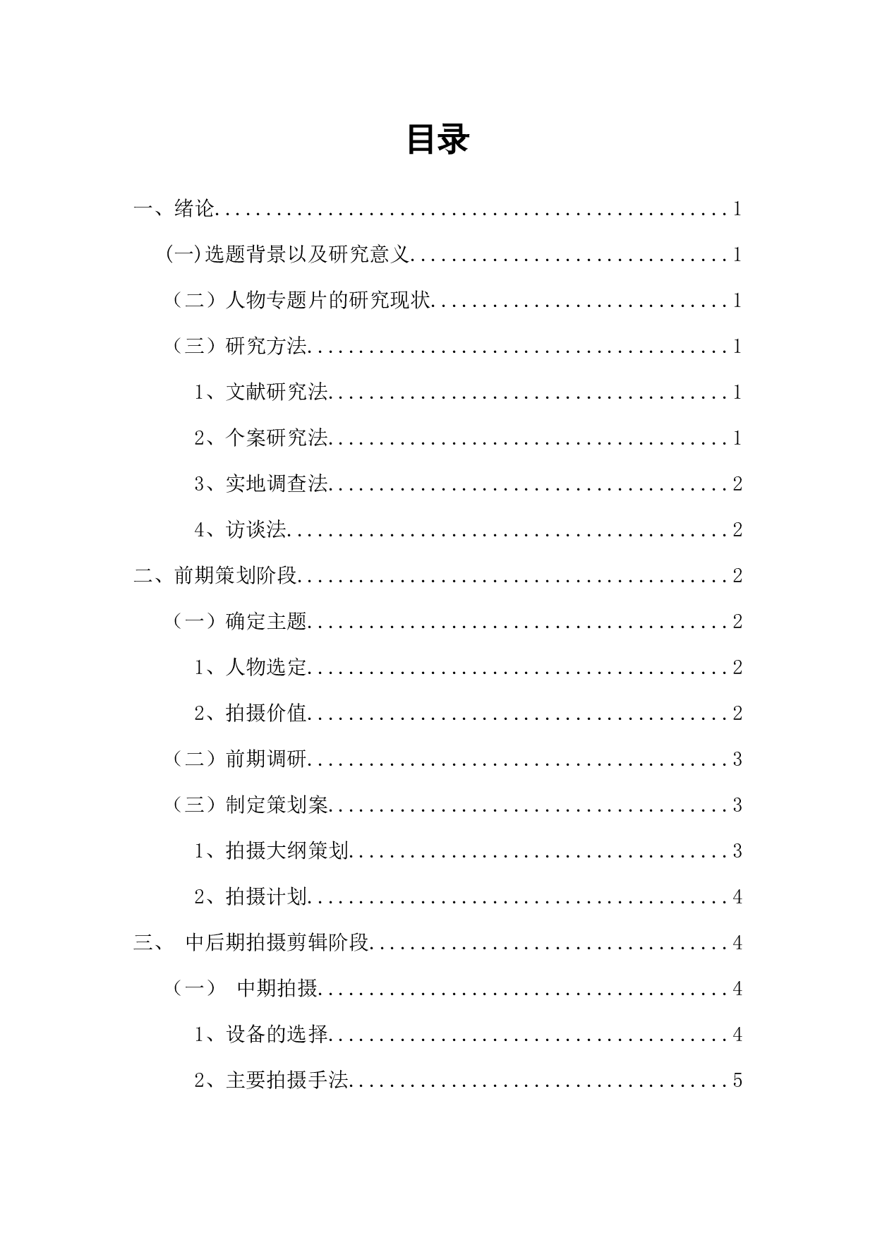 人物专题片《守望》创作阐述-8811字.docx 第2页