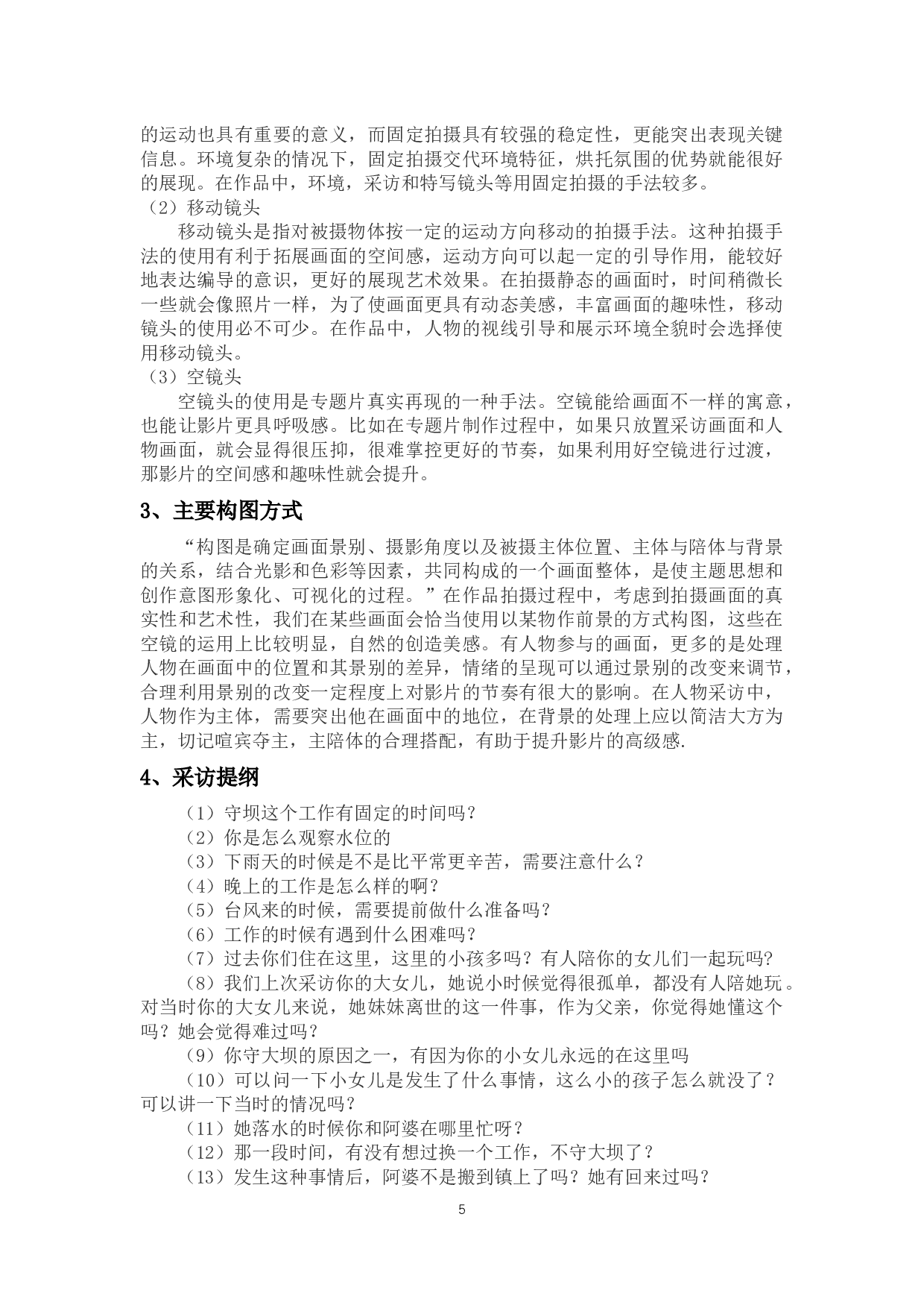 人物专题片《守望》创作阐述-8811字.docx 第8页