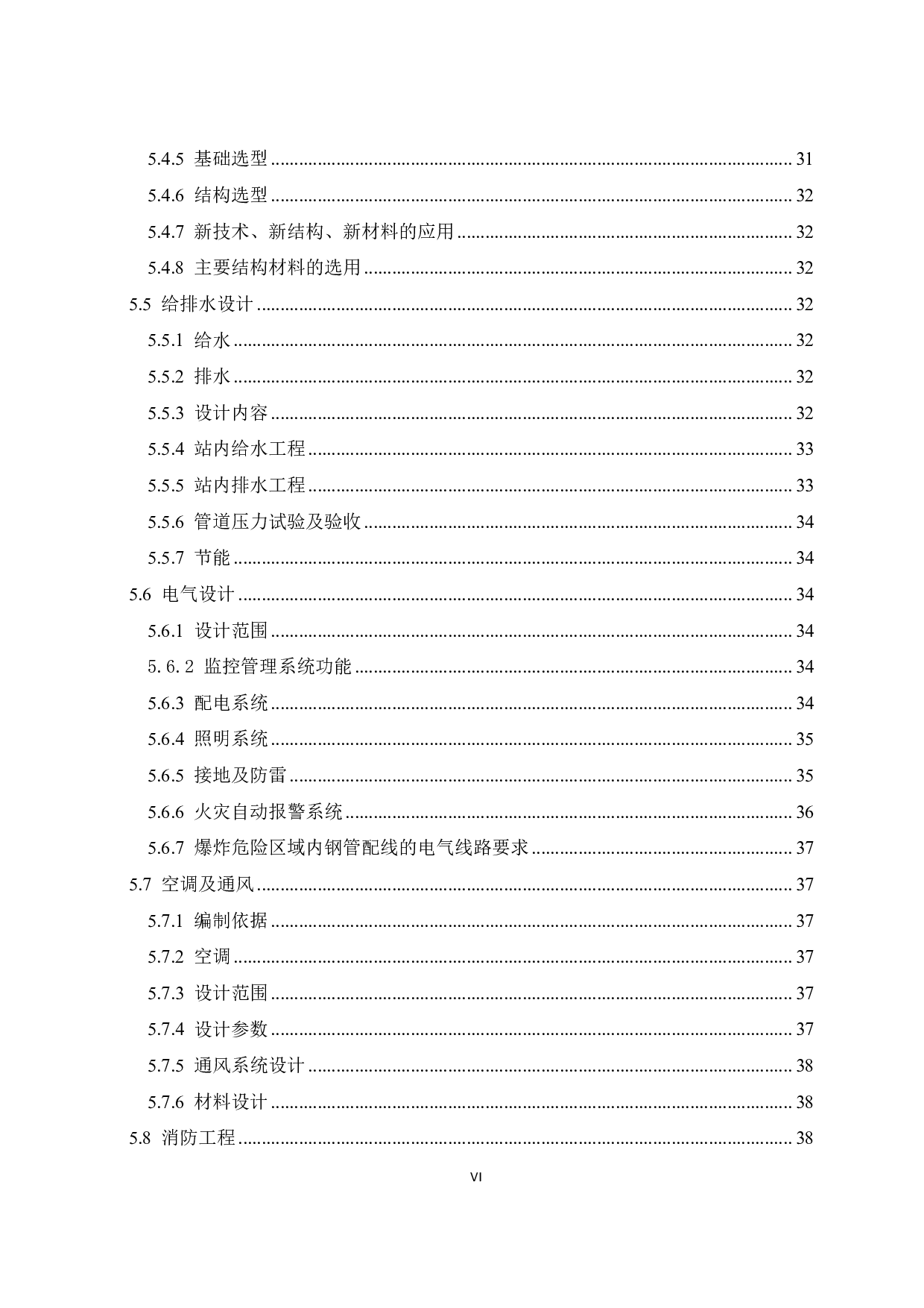 余潇贺州汽车客运加油站项目可行性研究报告-55721字.pdf 第8页