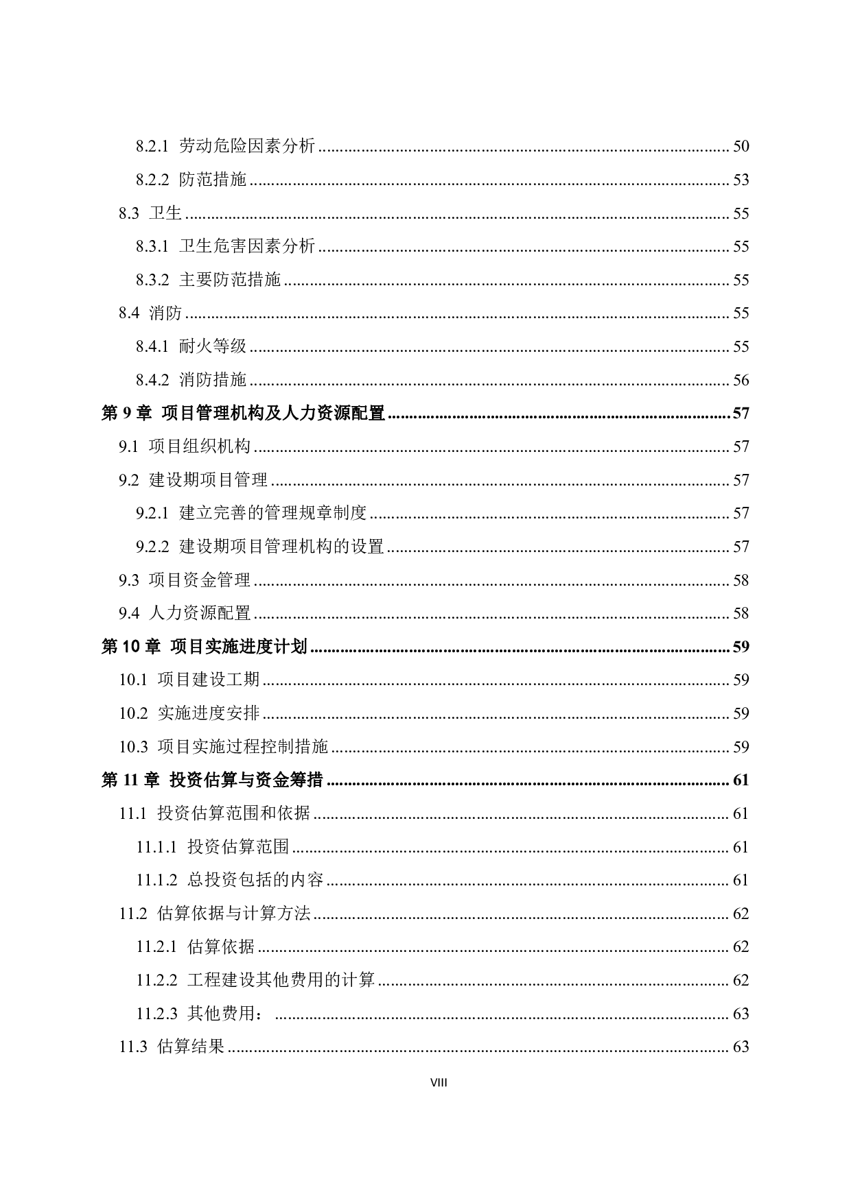 余潇贺州汽车客运加油站项目可行性研究报告-55721字.pdf 第10页