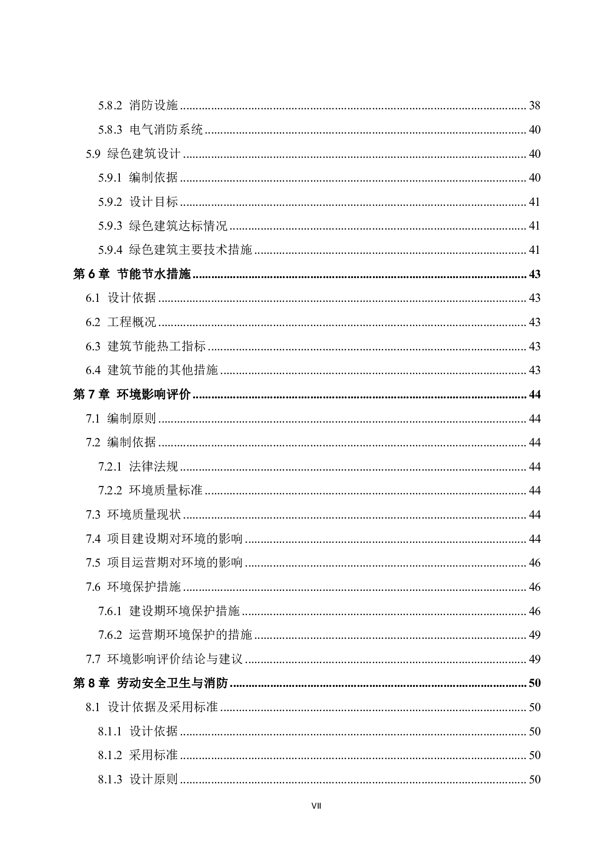 余潇贺州汽车客运加油站项目可行性研究报告-55721字.pdf 第9页