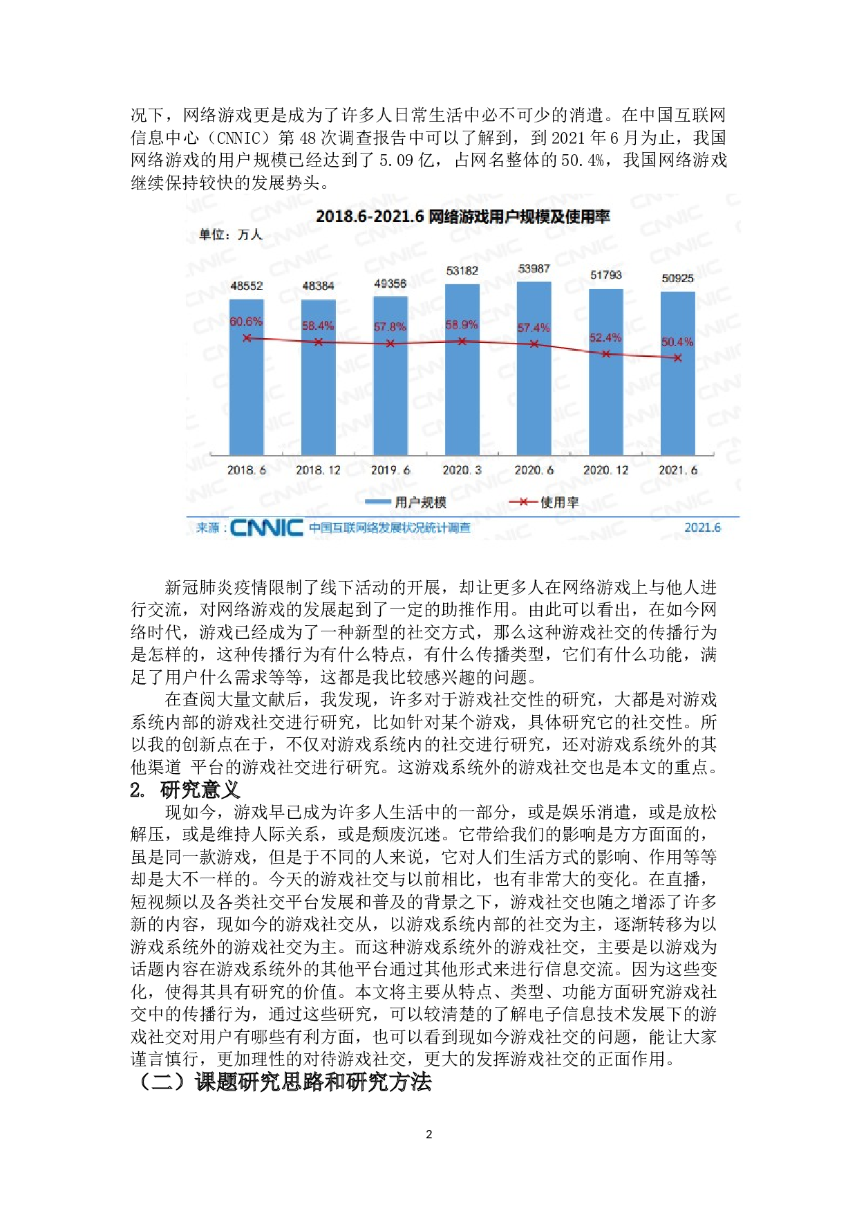 游戏社交中的传播行为分析-10760字.doc 第4页