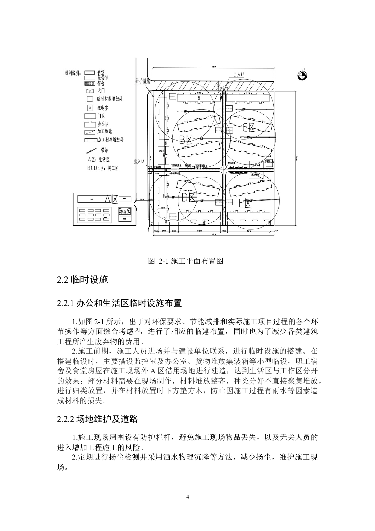 仲春小区施工组织设计-10602字.docx 第8页