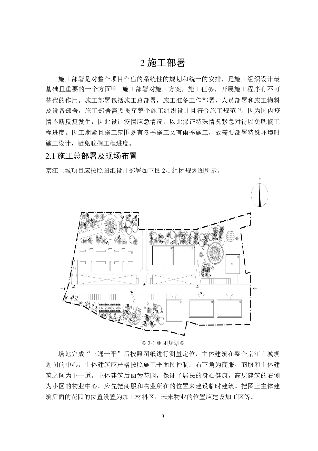 京江上城项目设计与施工组织设计-10837字.docx 第7页