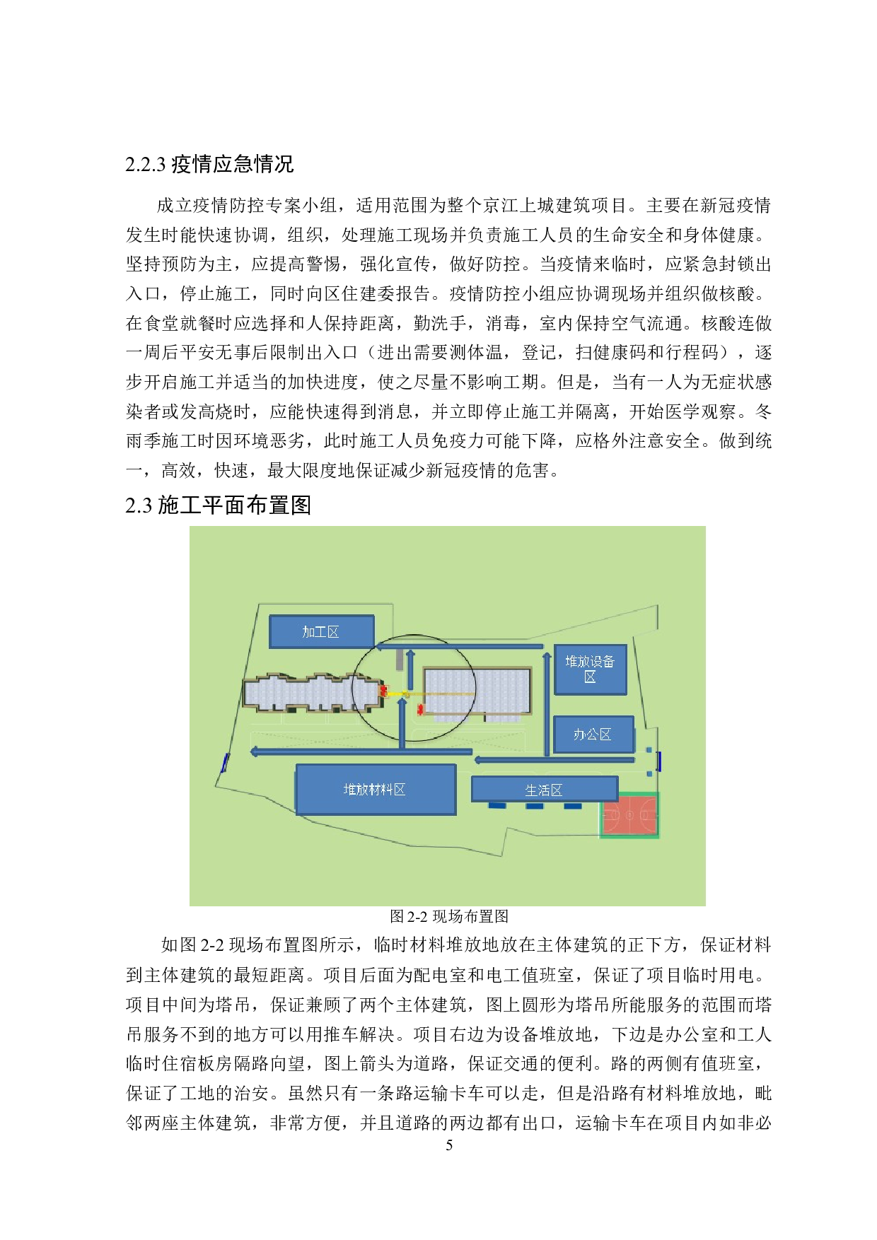 京江上城项目设计与施工组织设计-10837字.docx 第9页