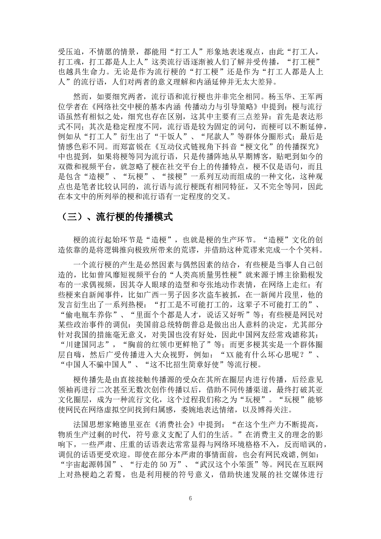 网络流行梗在主流媒体报道中的运用-15560字.docx 第9页