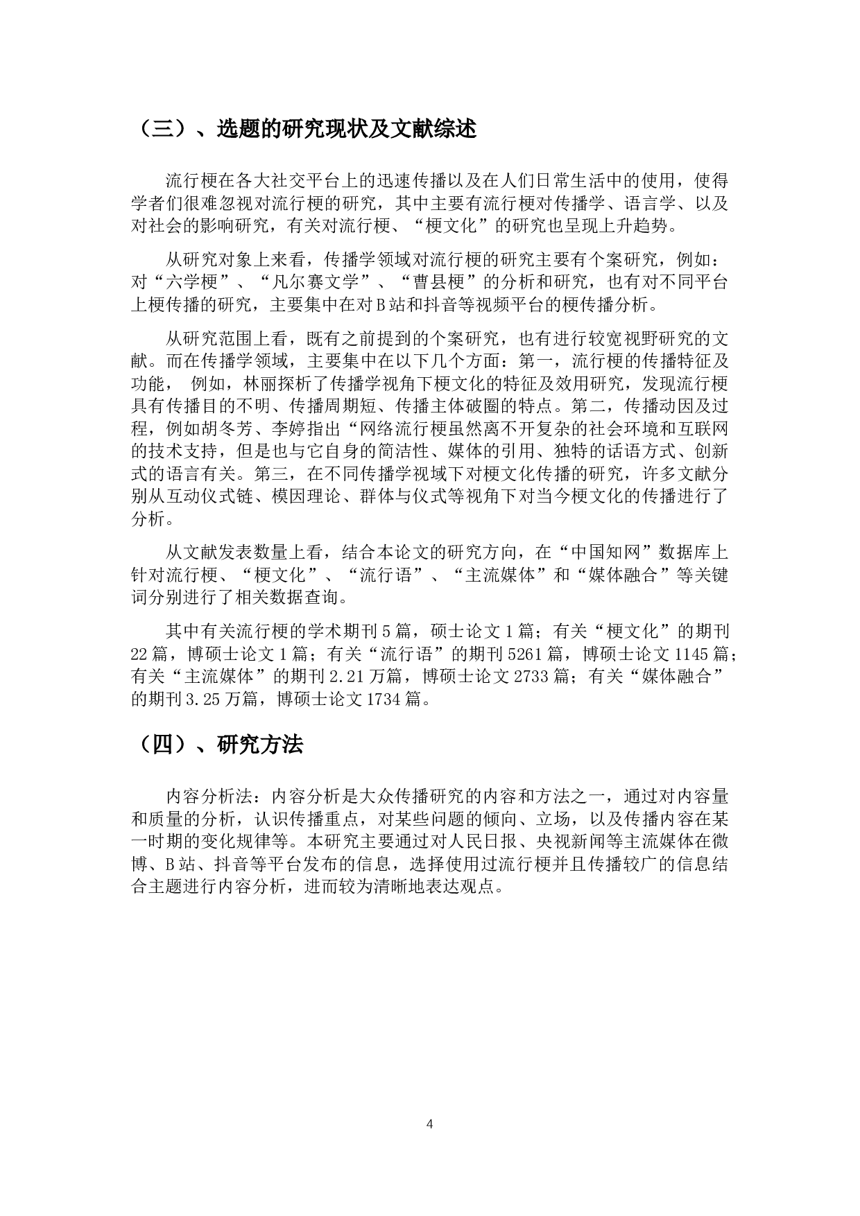 网络流行梗在主流媒体报道中的运用-15560字.docx 第7页