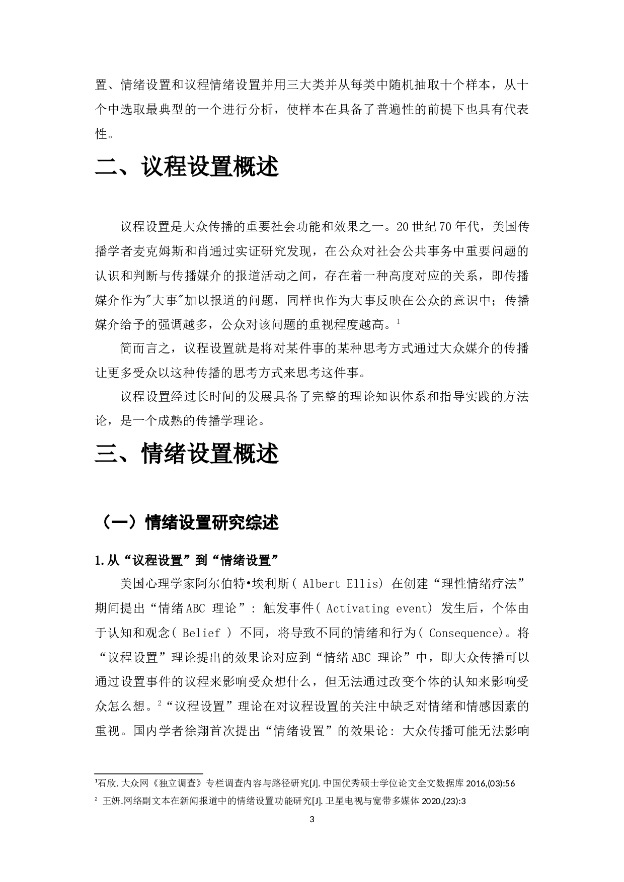 从议程设置到情绪设置：后真相时代的主题宣传-15805字.docx 第4页
