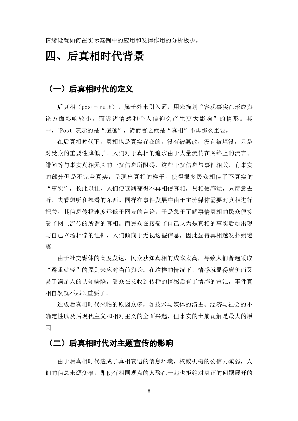 从议程设置到情绪设置：后真相时代的主题宣传-15805字.docx 第9页