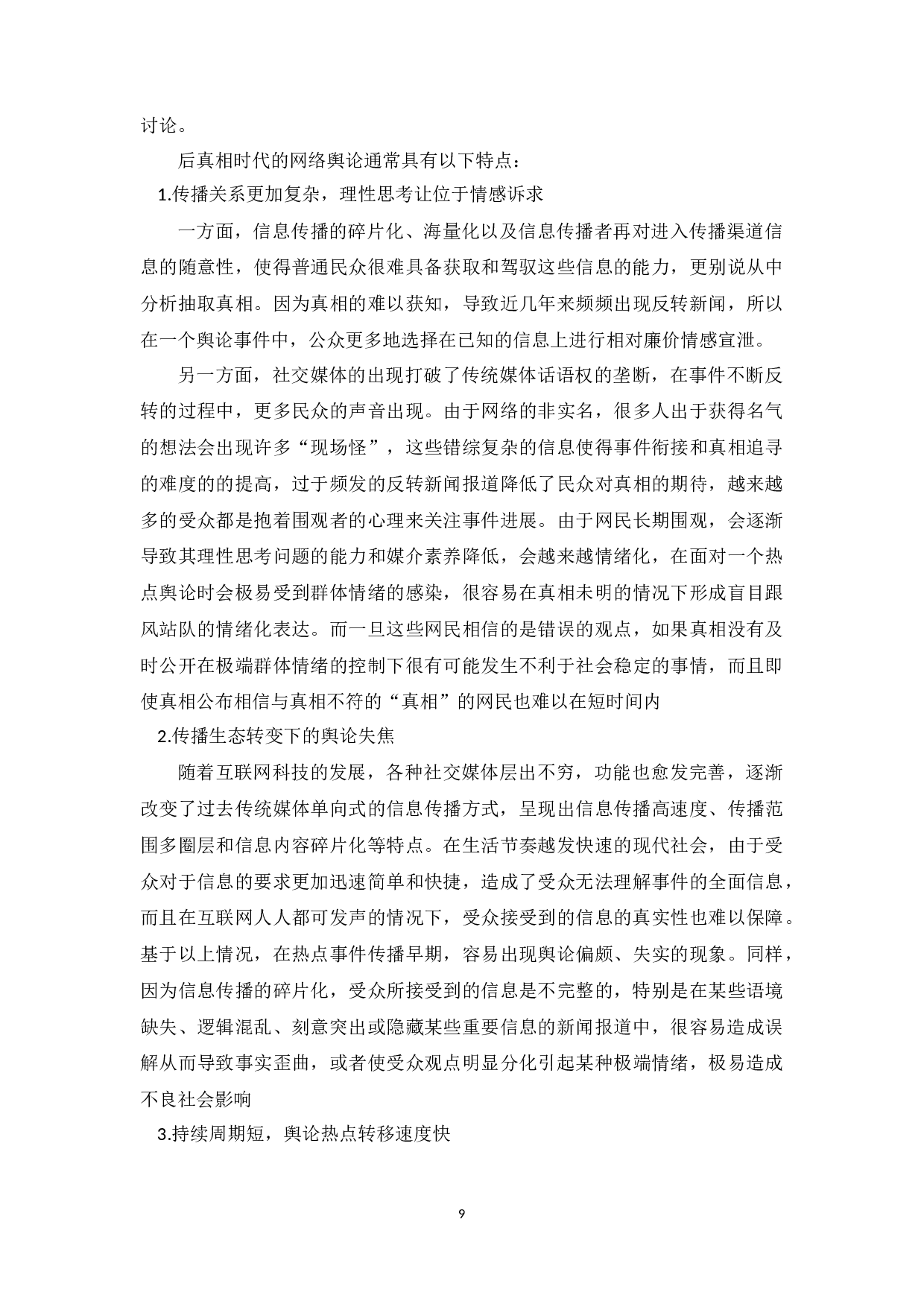 从议程设置到情绪设置：后真相时代的主题宣传-15805字.docx 第10页