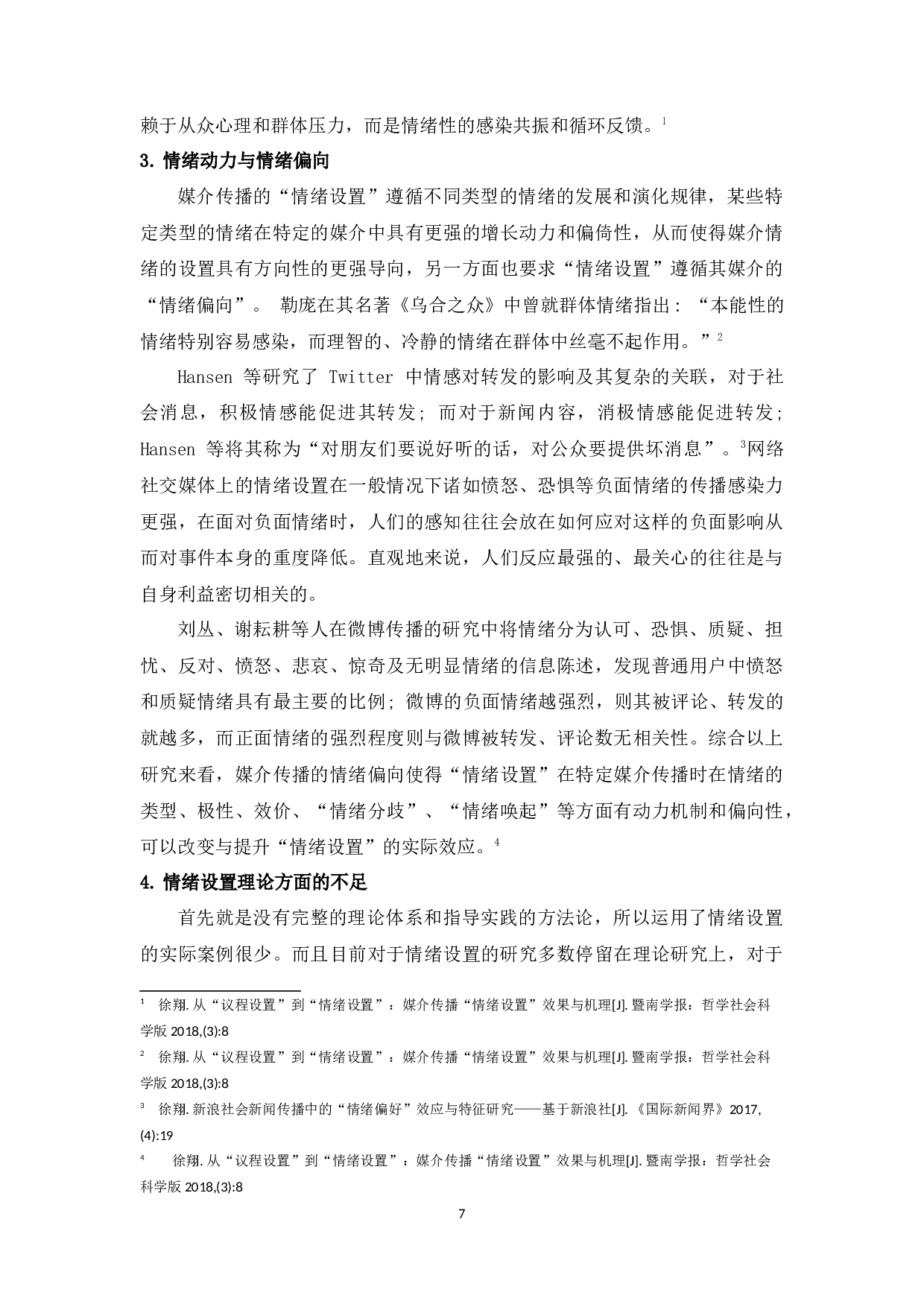 从议程设置到情绪设置：后真相时代的主题宣传-15805字.docx 第8页