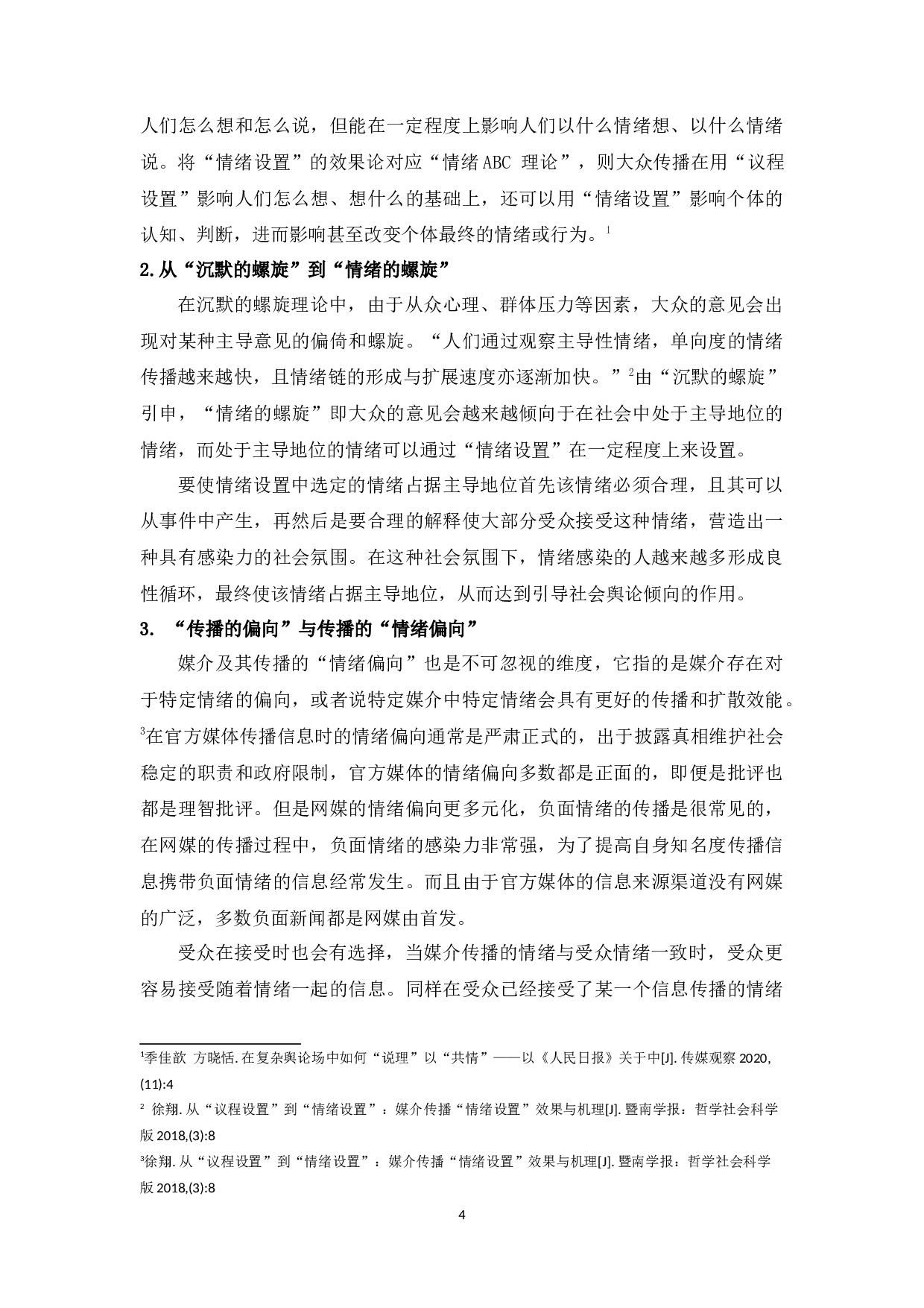 从议程设置到情绪设置：后真相时代的主题宣传-15805字.docx 第5页