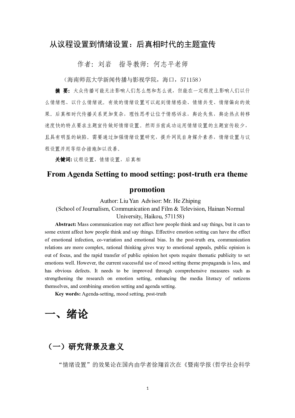 从议程设置到情绪设置：后真相时代的主题宣传-15805字.docx 第2页
