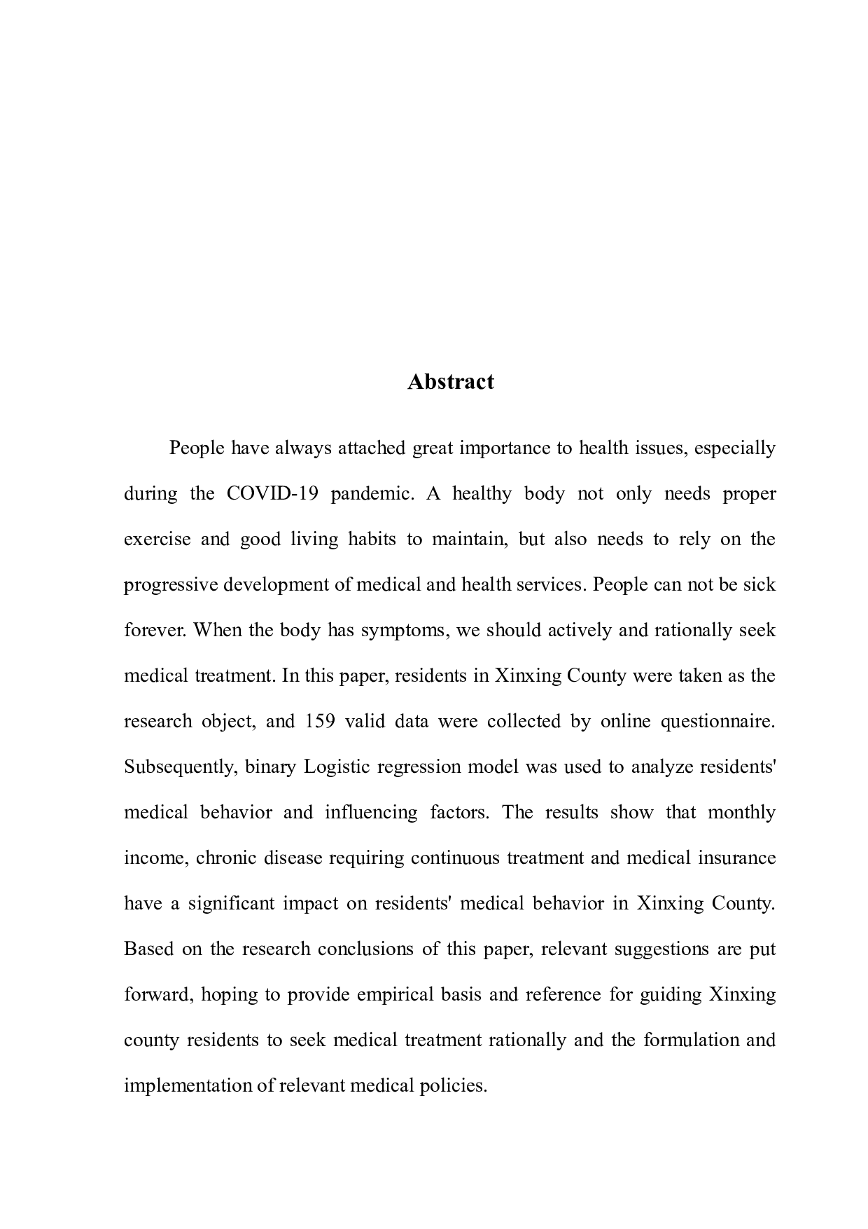 新兴县居民就医行为及其影响因素分析-12233字.docx 第2页
