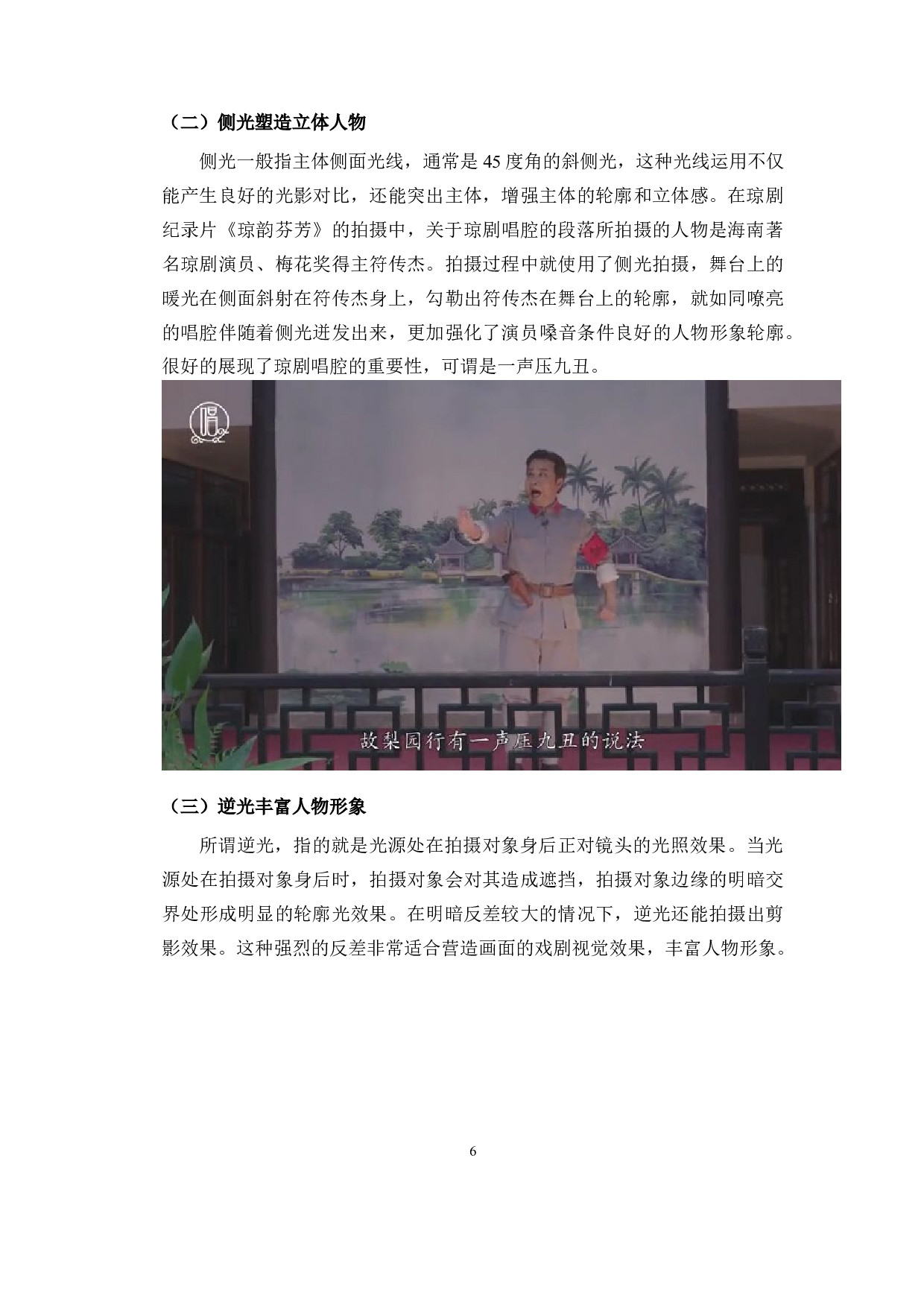 浅析琼剧纪录片摄像技巧&mdash;&mdash;以《琼韵芬芳》为例-8575字.doc 第4页