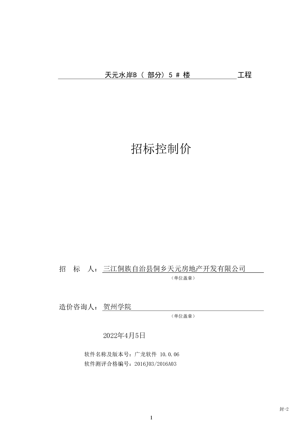 天元水岸B(部分)5#楼招标控制价-48758字.pdf 第5页